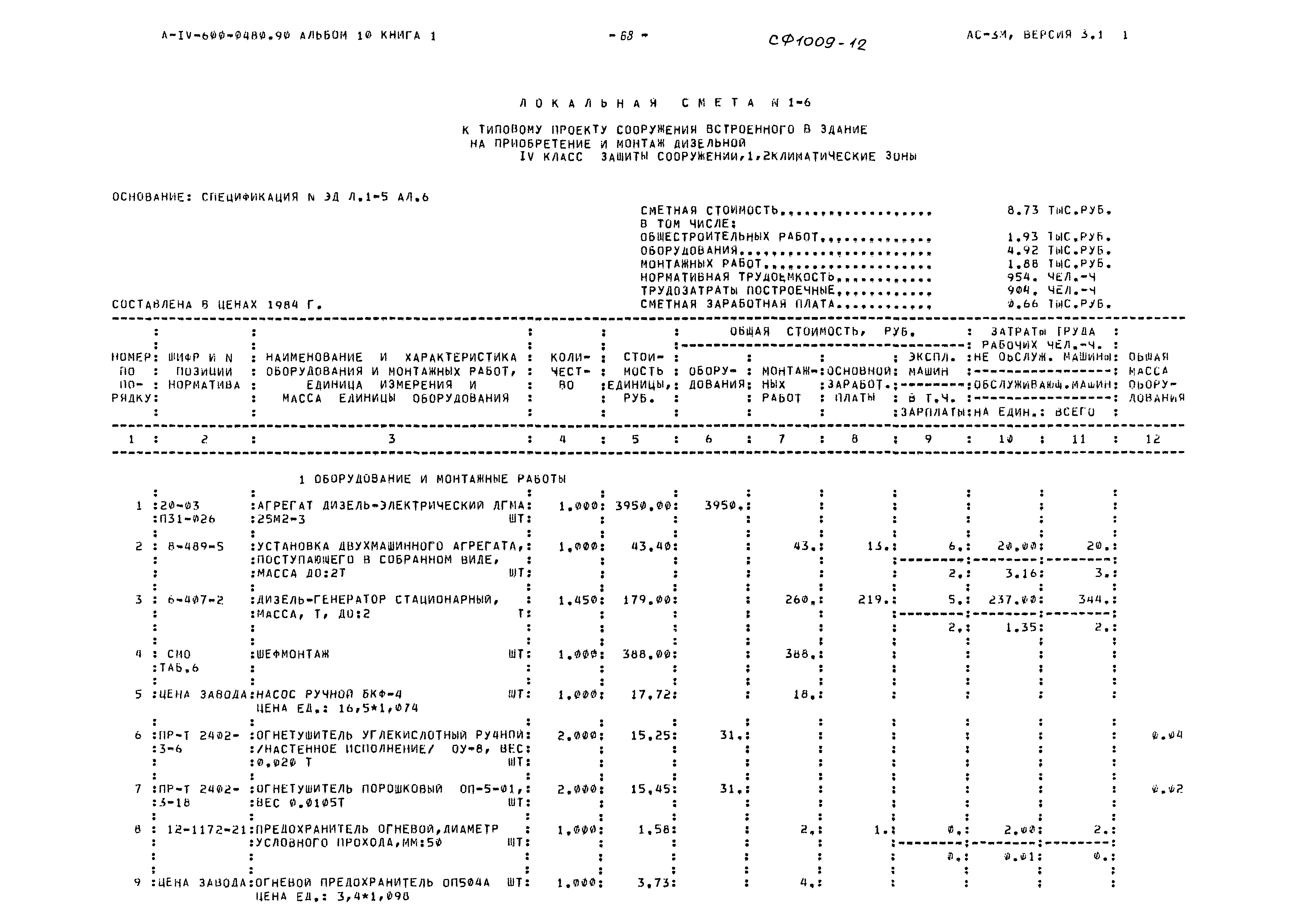 Типовые проектные решения А-IV-600-0480.90