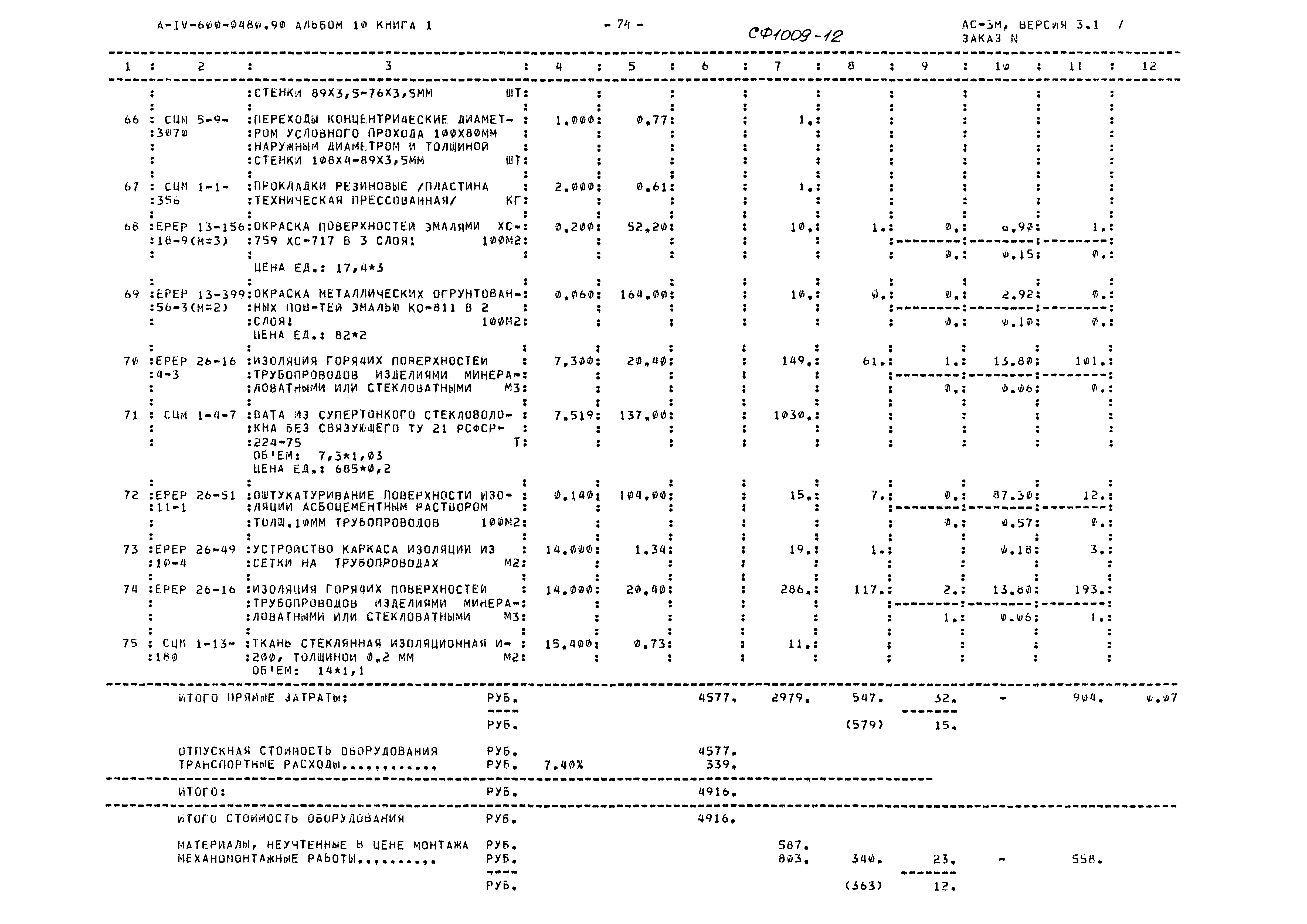 Типовые проектные решения А-IV-600-0480.90