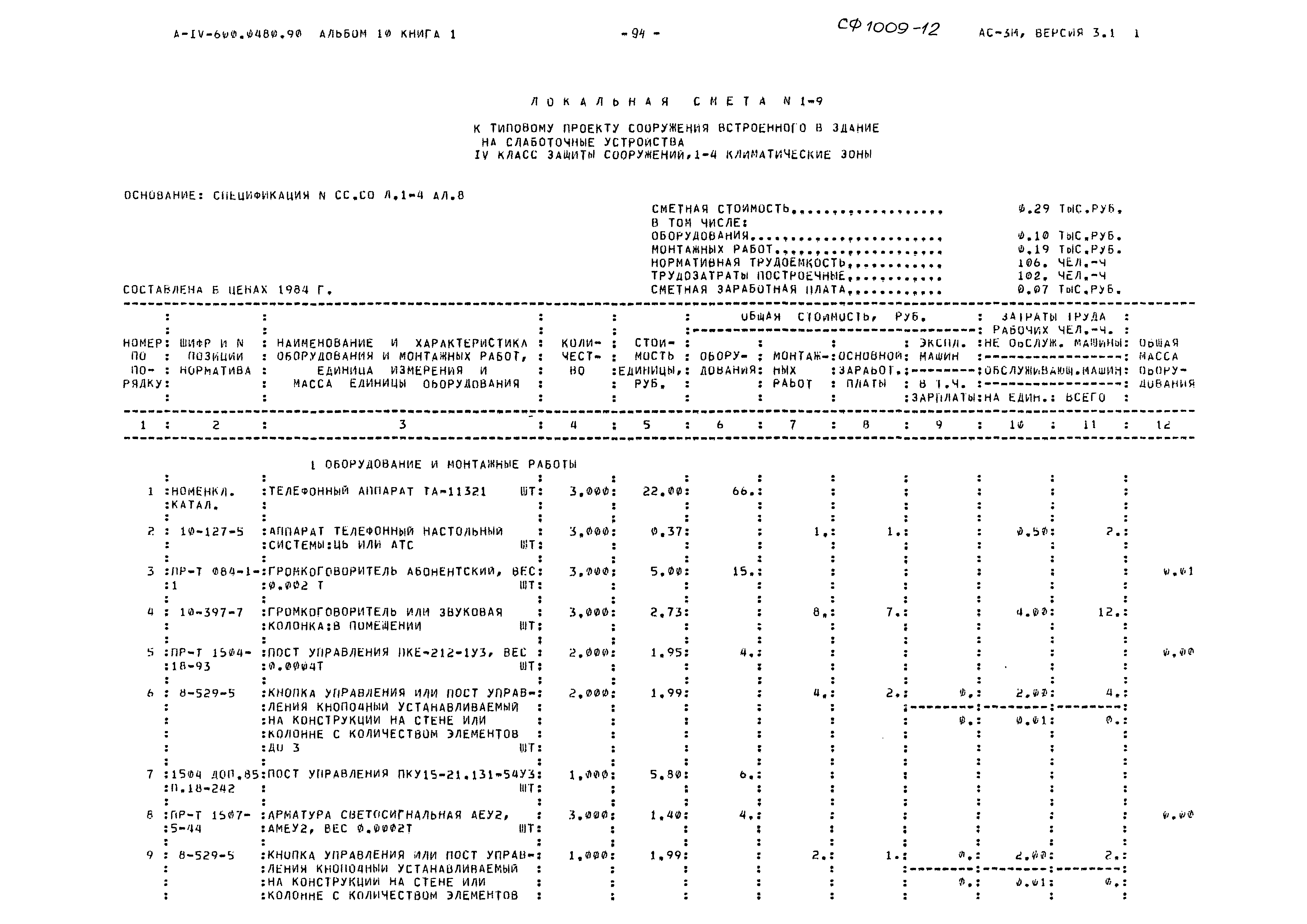 Типовые проектные решения А-IV-600-0480.90