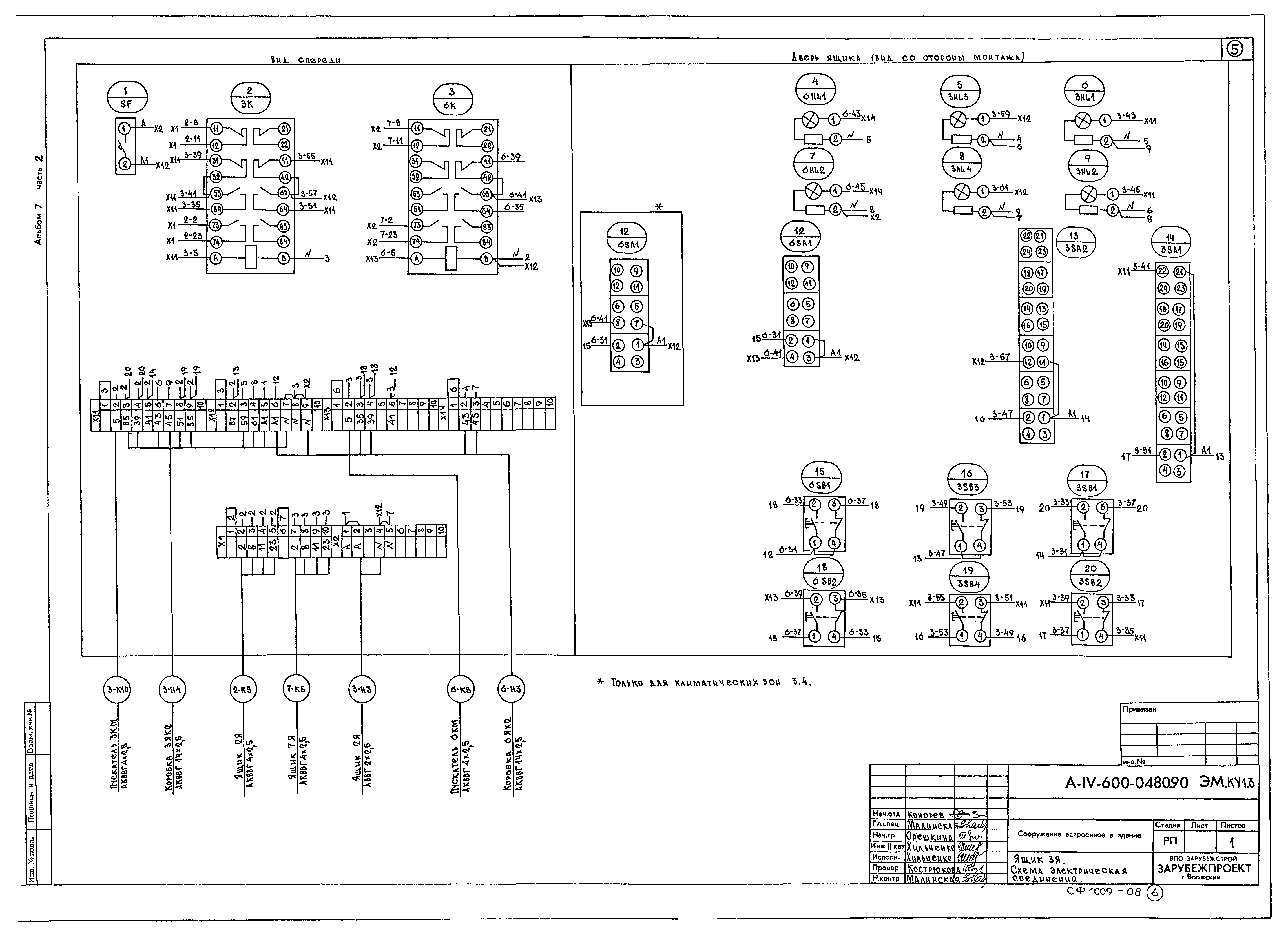 Типовые проектные решения А-IV-600-0480.90