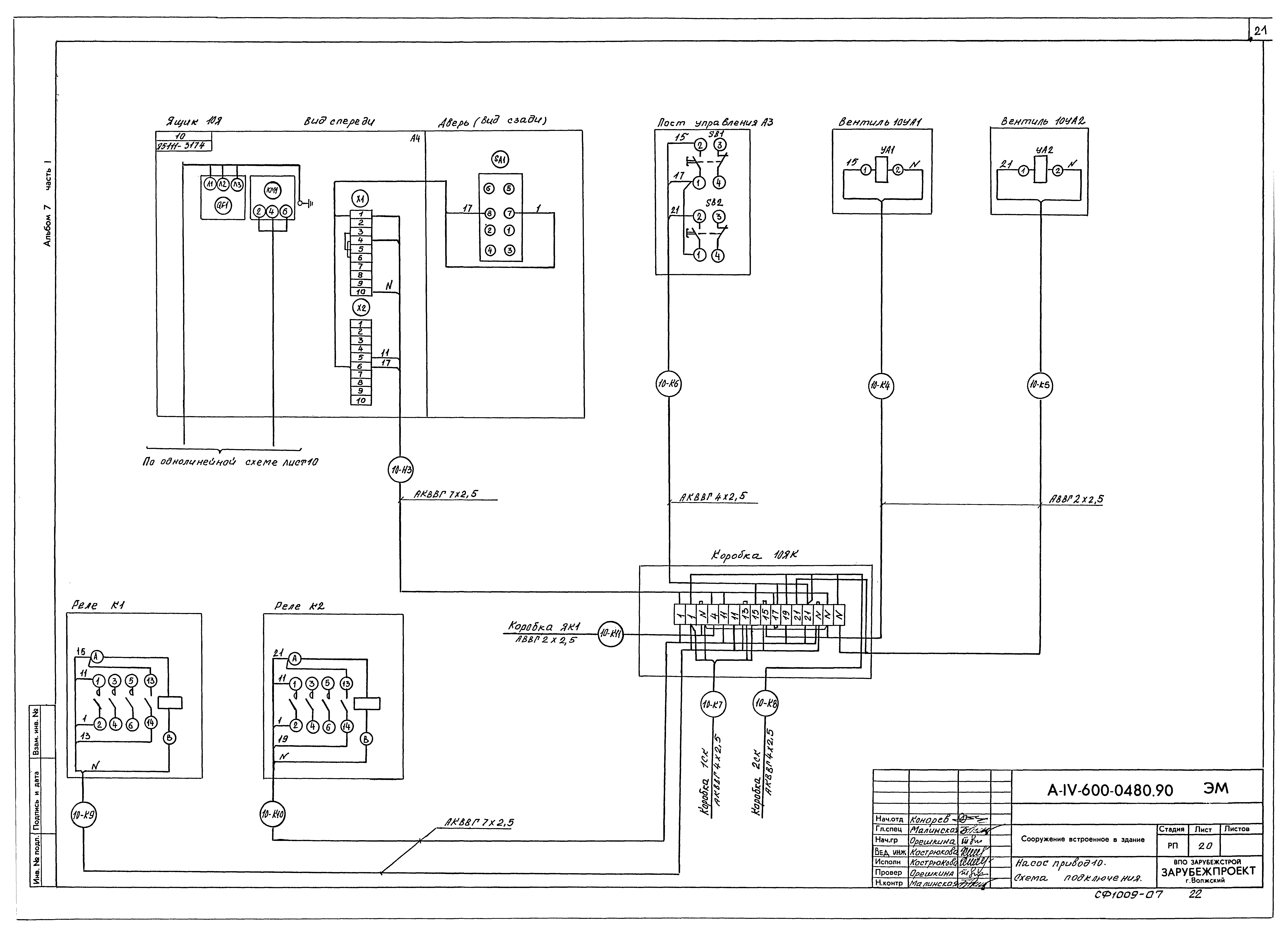 Типовые проектные решения А-IV-600-0480.90