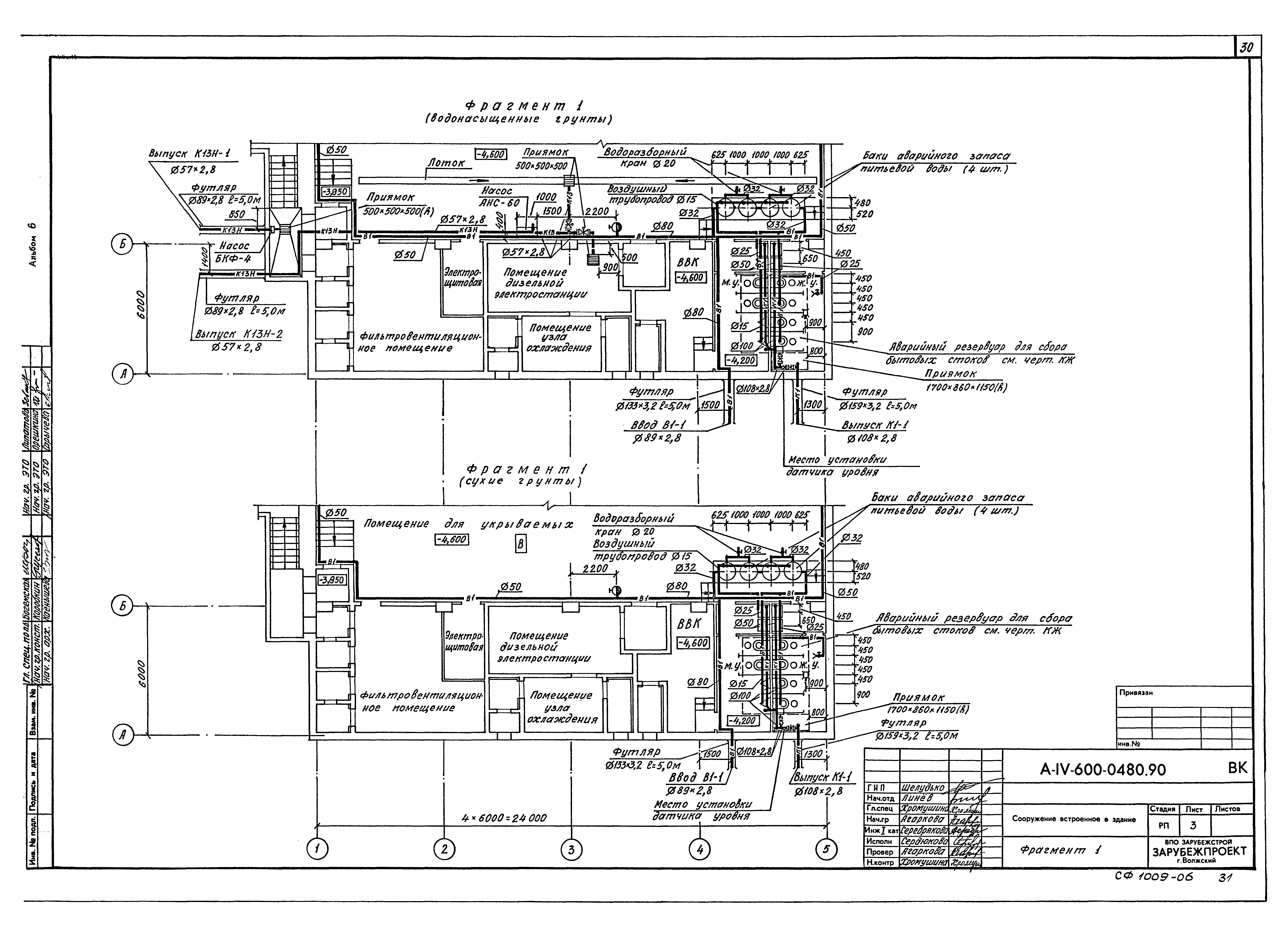 Типовые проектные решения А-IV-600-0480.90