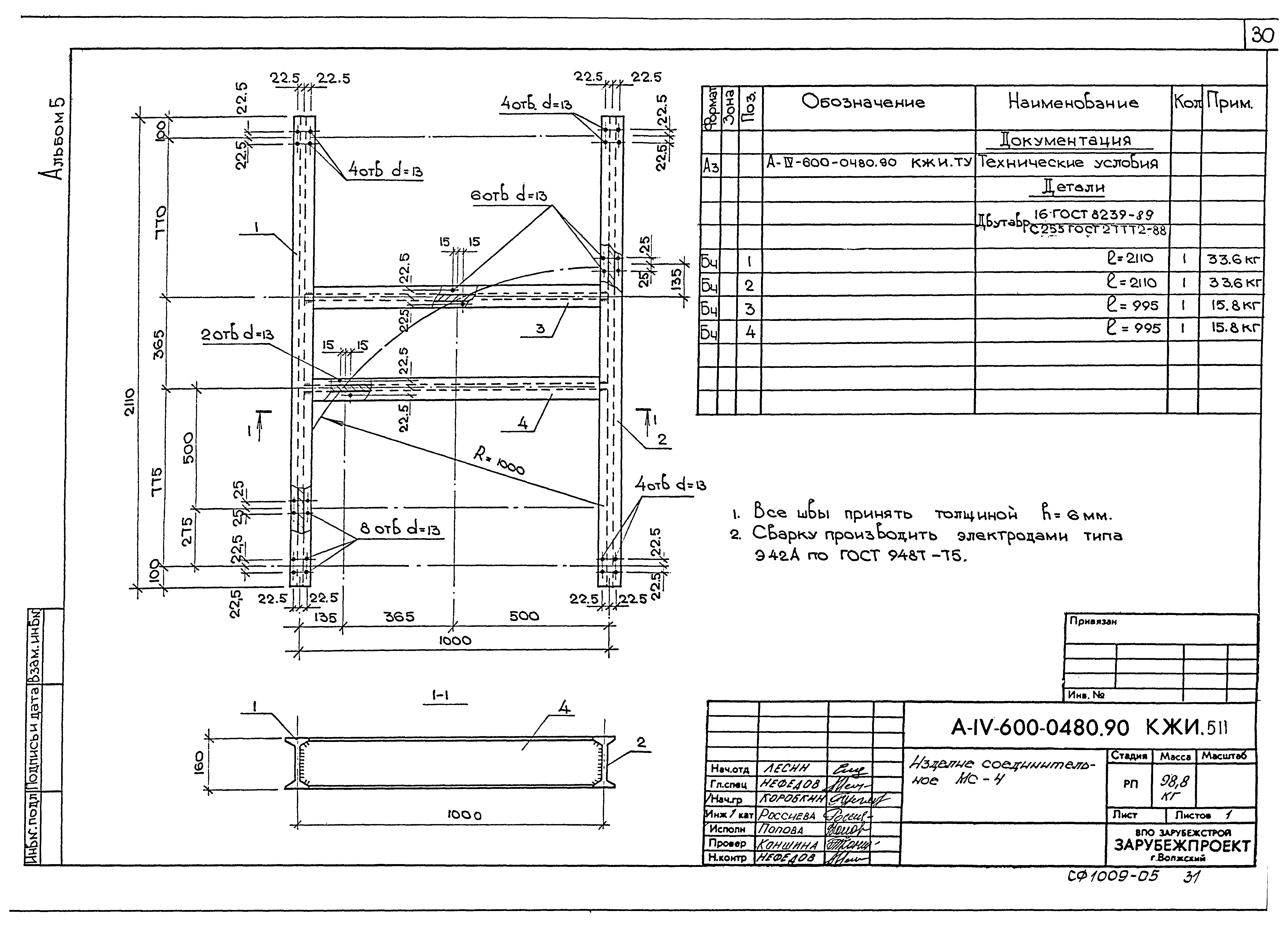 Типовые проектные решения А-IV-600-0480.90