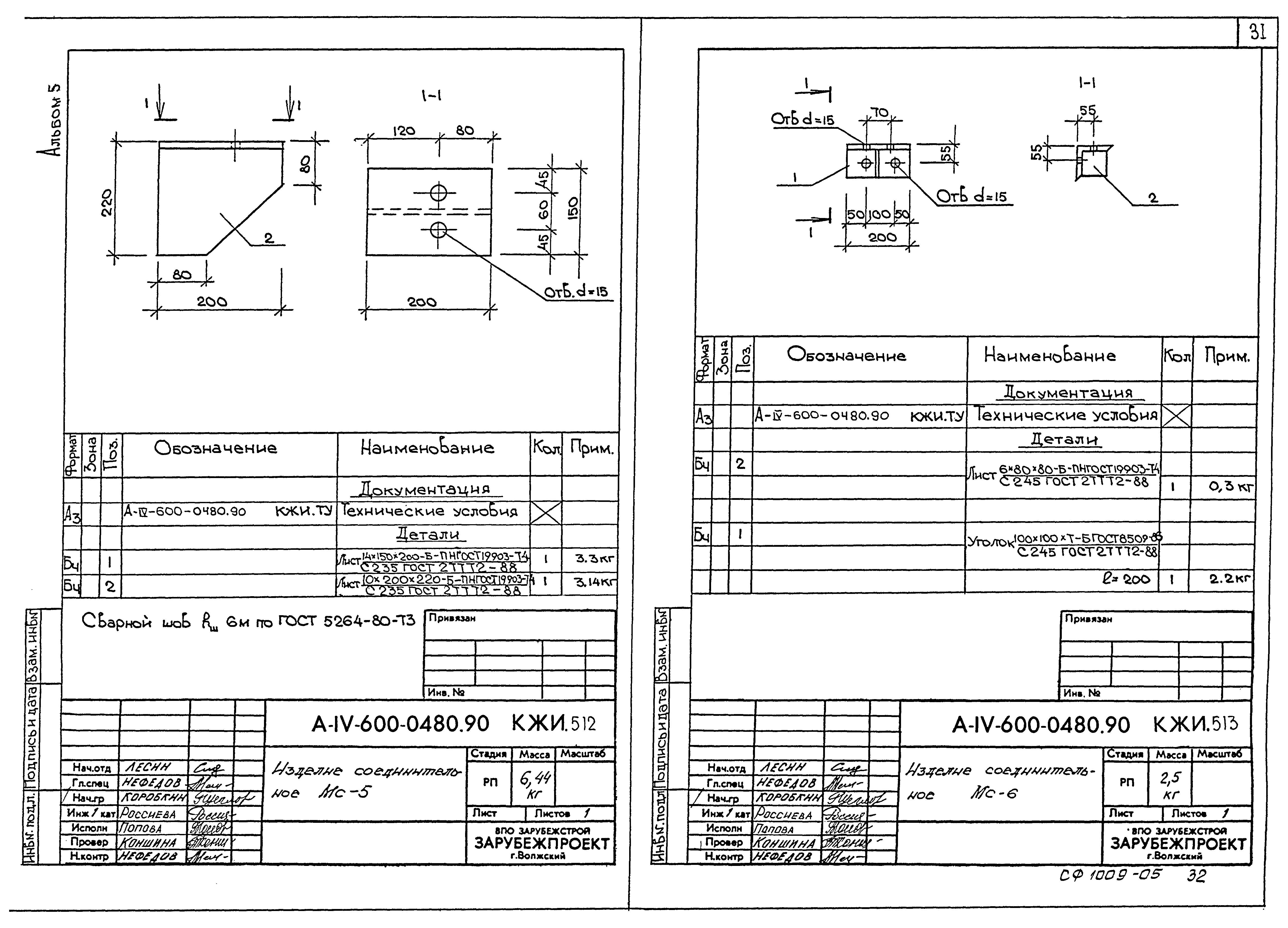 Типовые проектные решения А-IV-600-0480.90