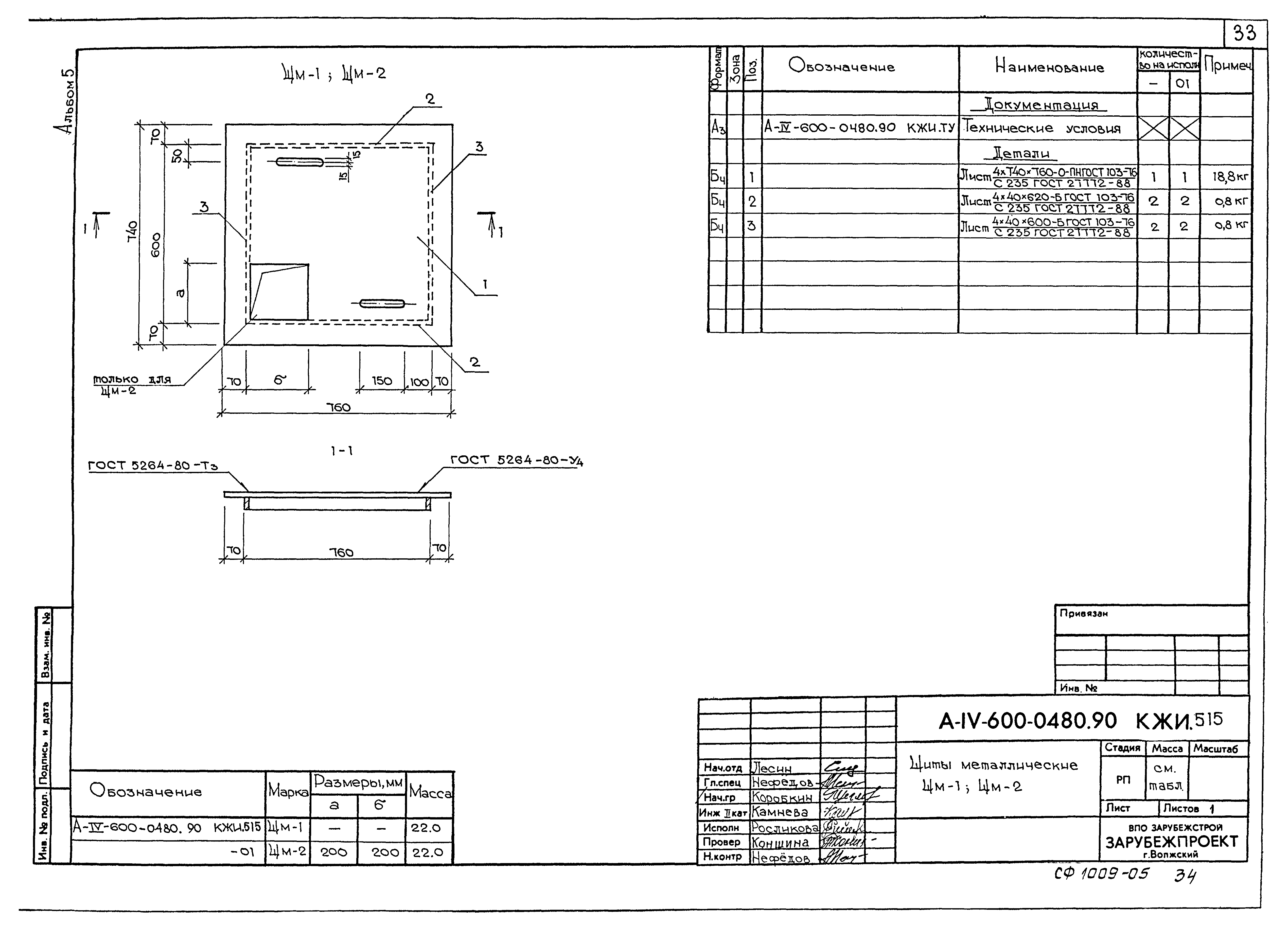 Типовые проектные решения А-IV-600-0480.90