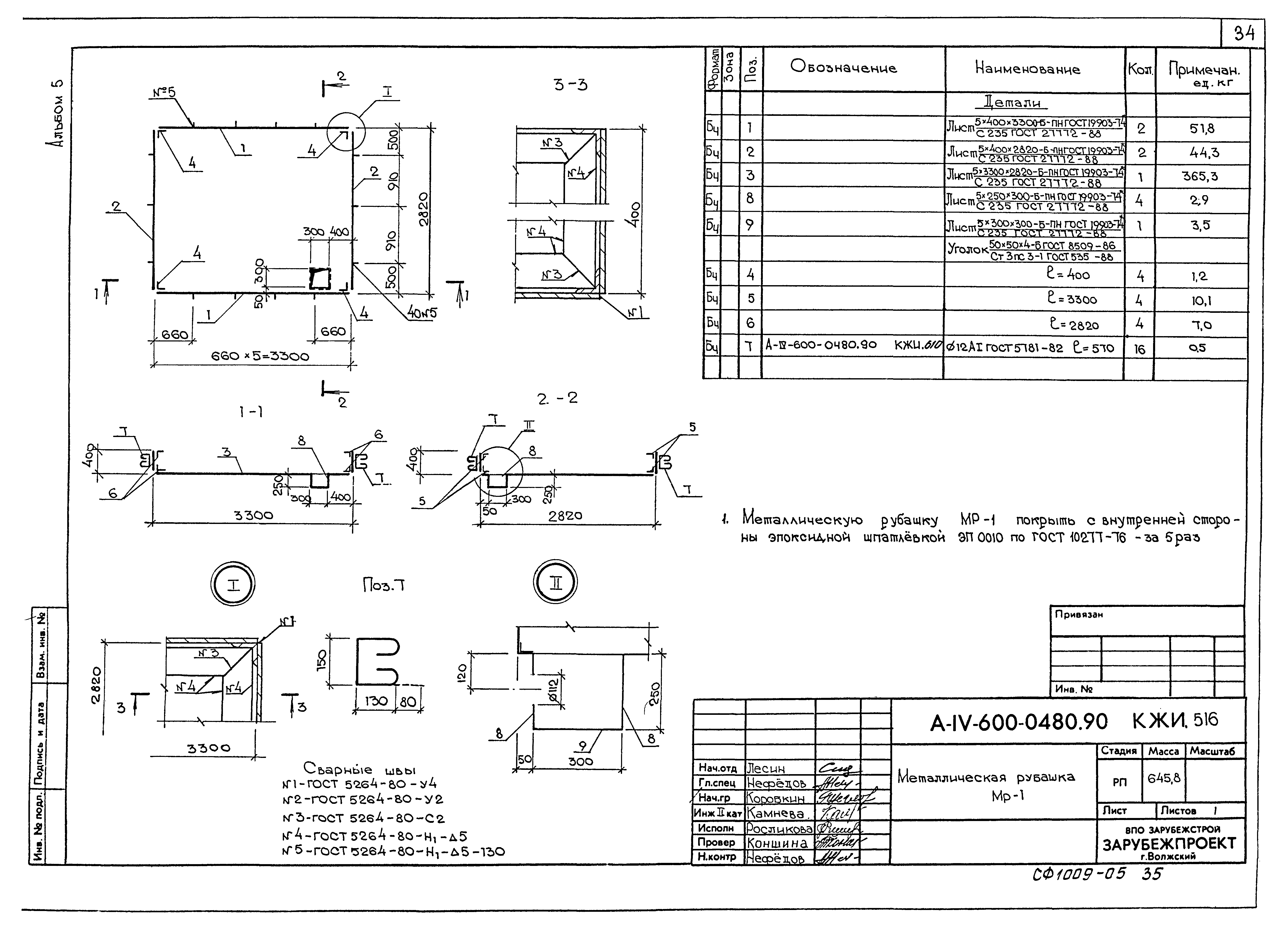 Типовые проектные решения А-IV-600-0480.90