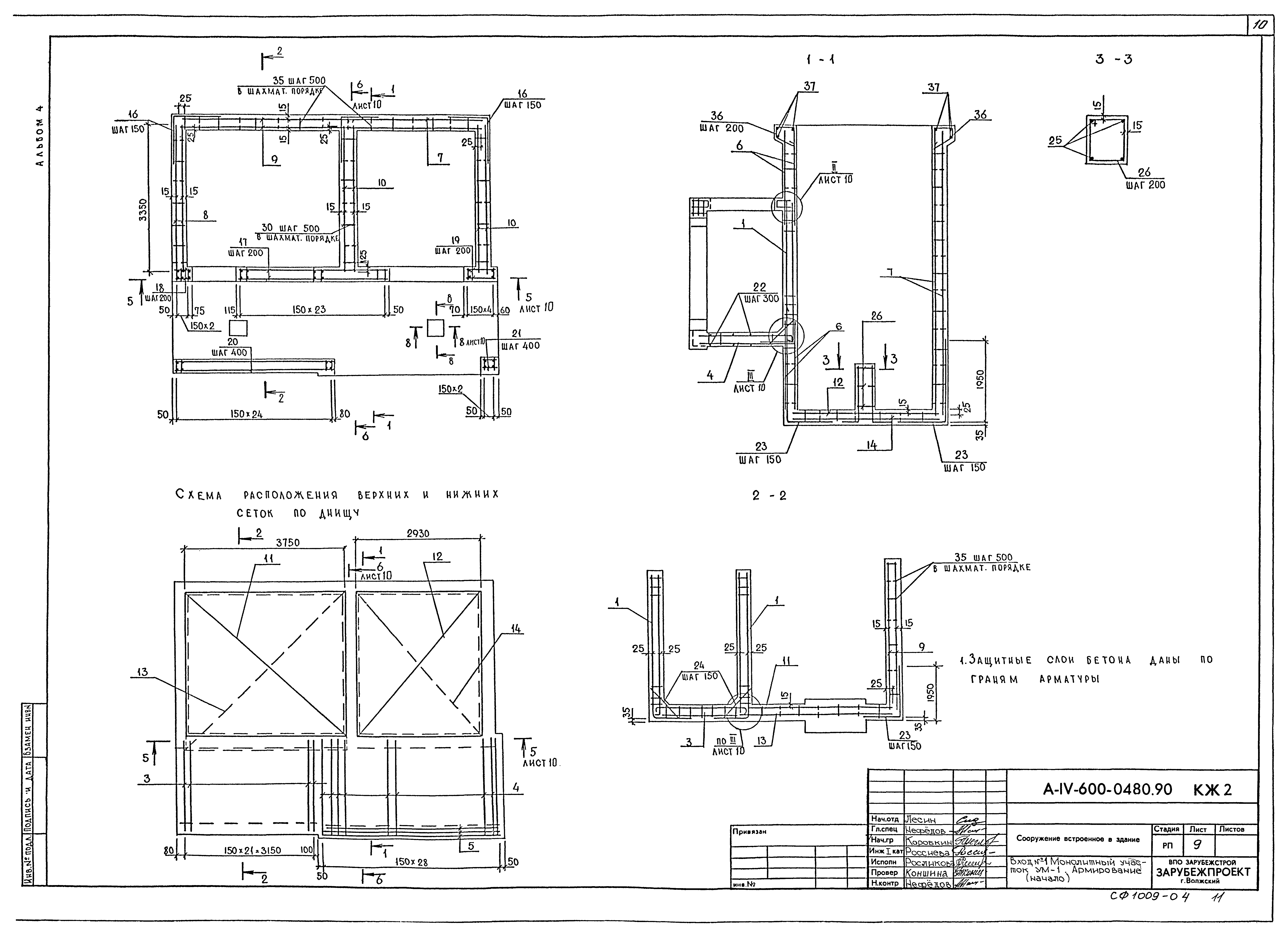 Типовые проектные решения А-IV-600-0480.90