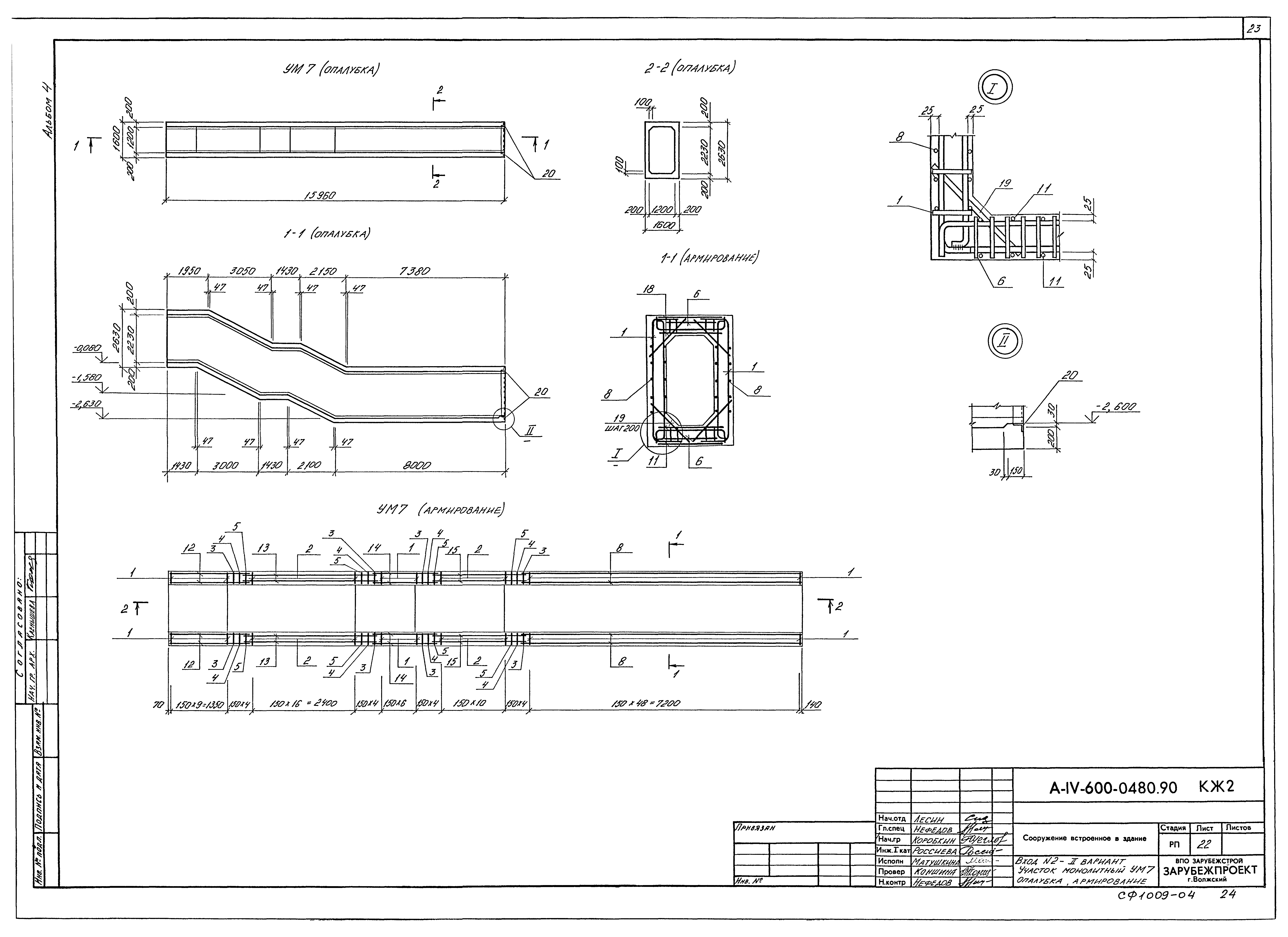 Типовые проектные решения А-IV-600-0480.90