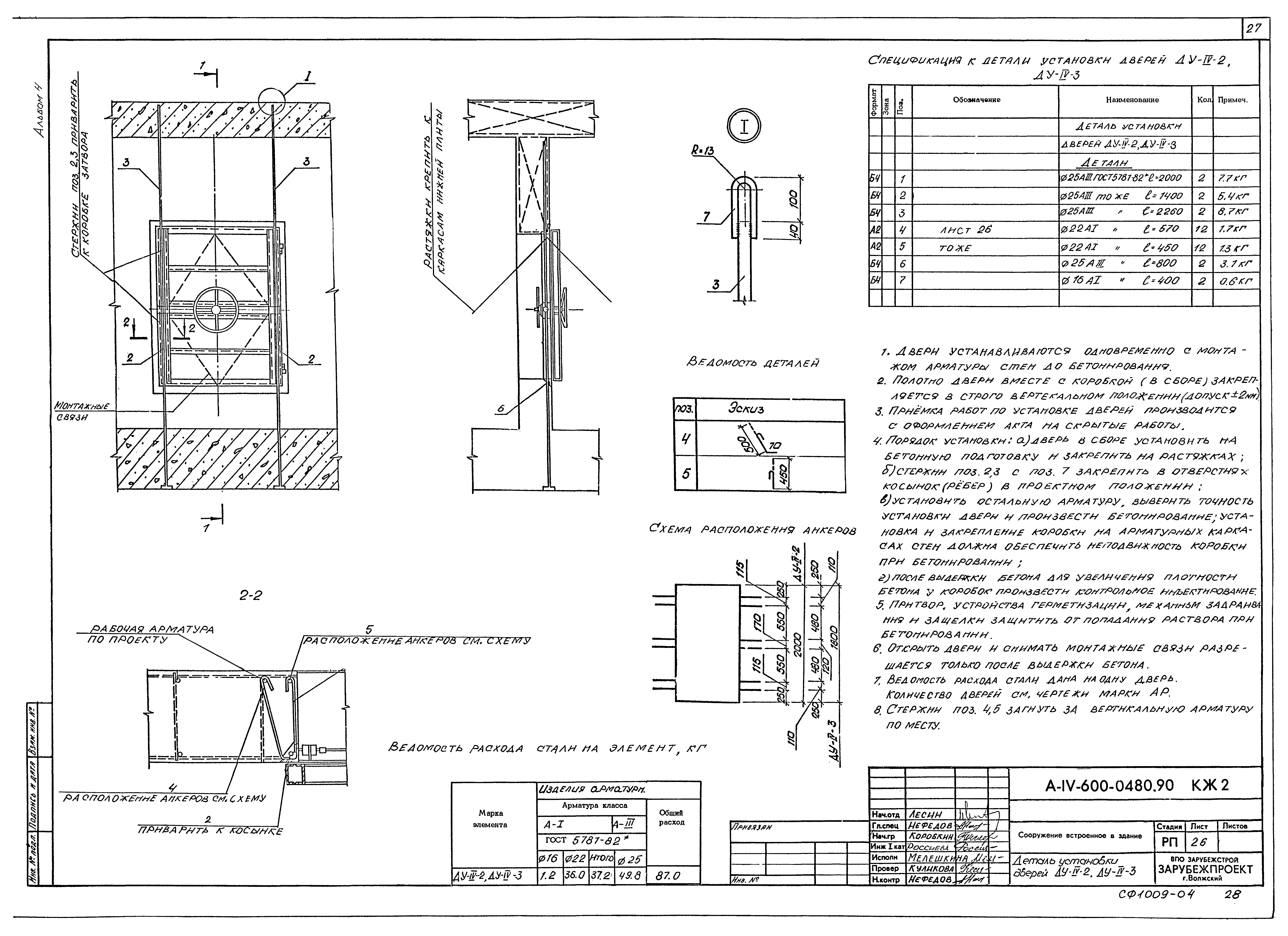 Типовые проектные решения А-IV-600-0480.90