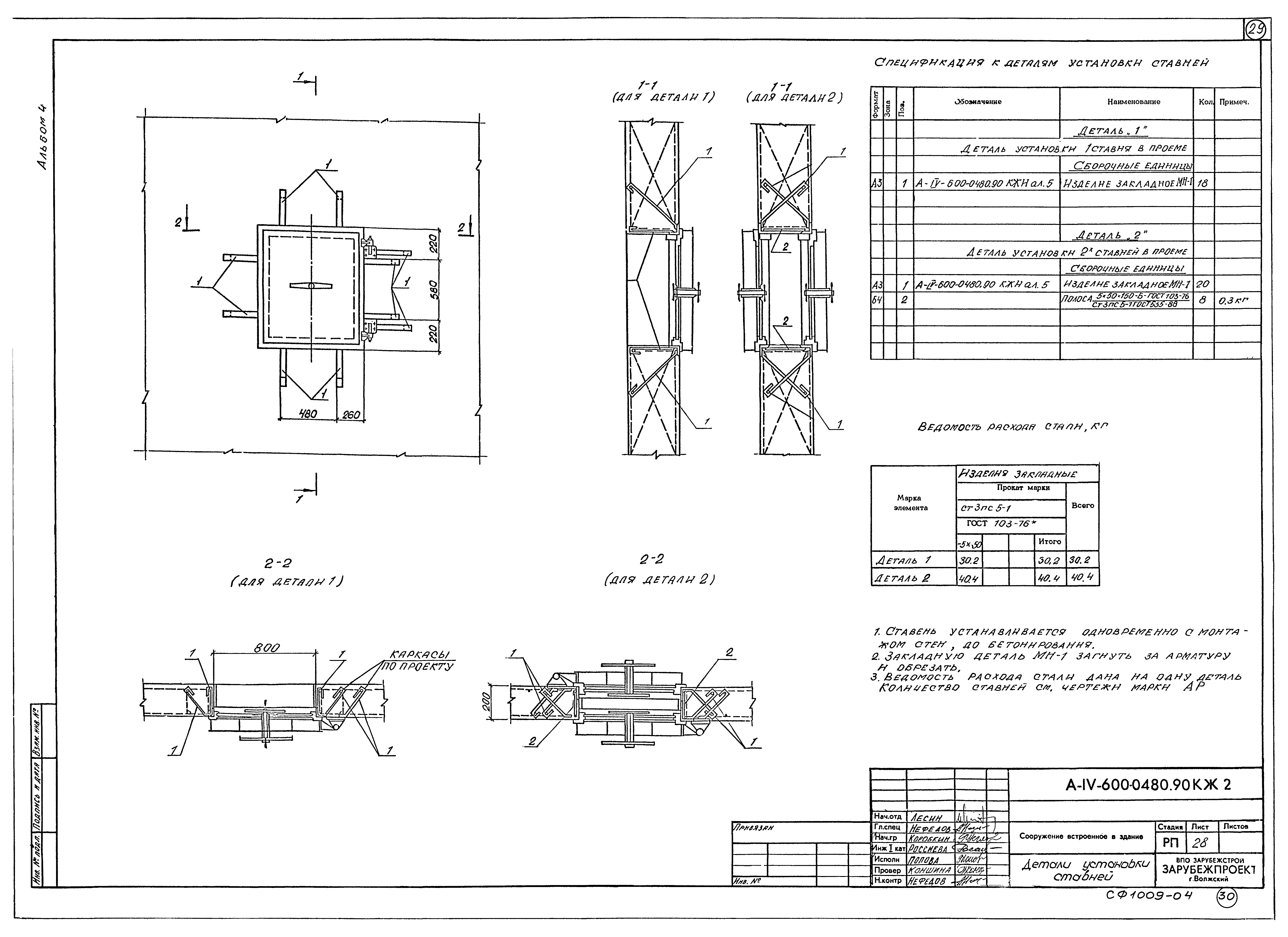 Типовые проектные решения А-IV-600-0480.90