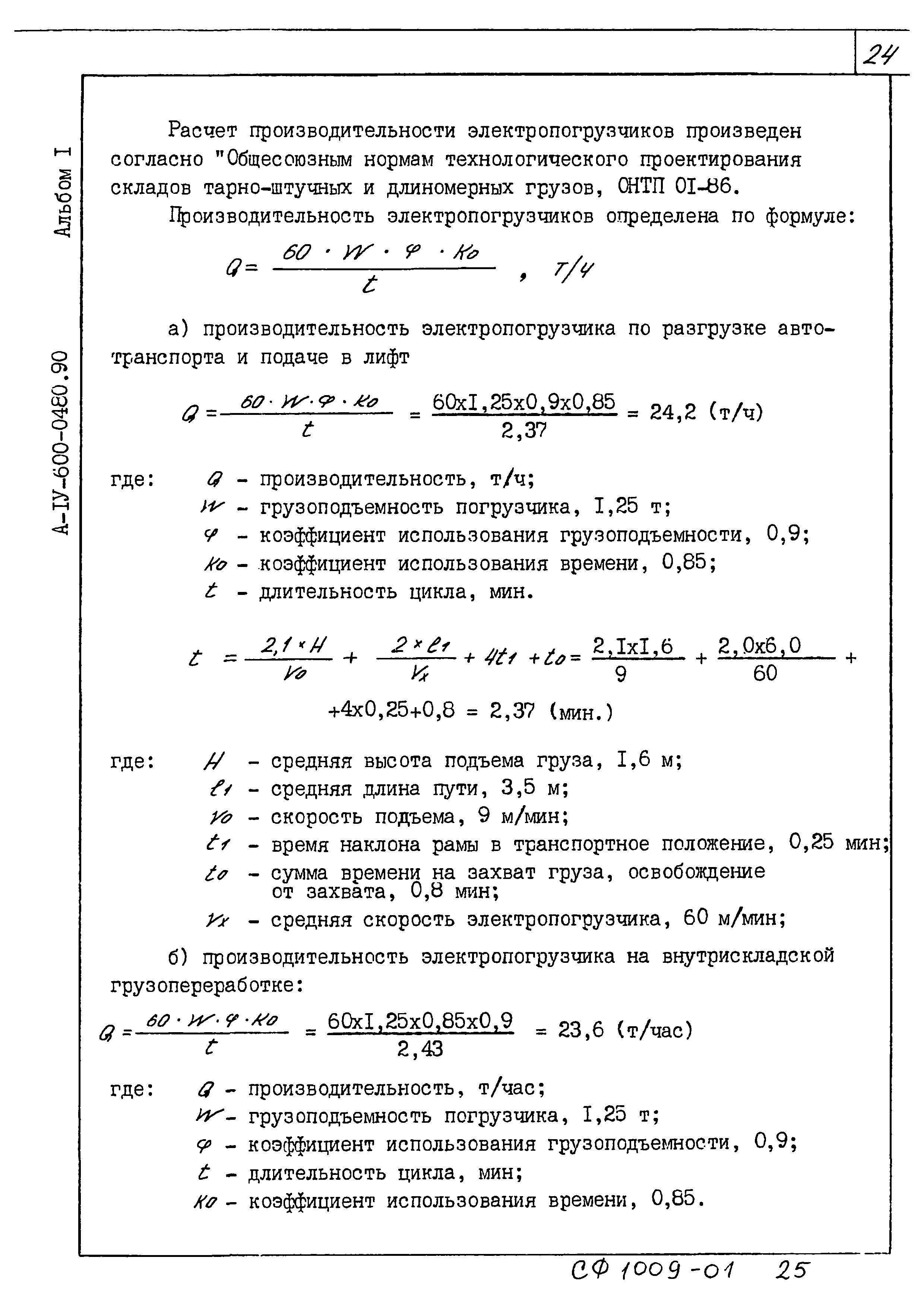 Типовые проектные решения А-IV-600-0480.90