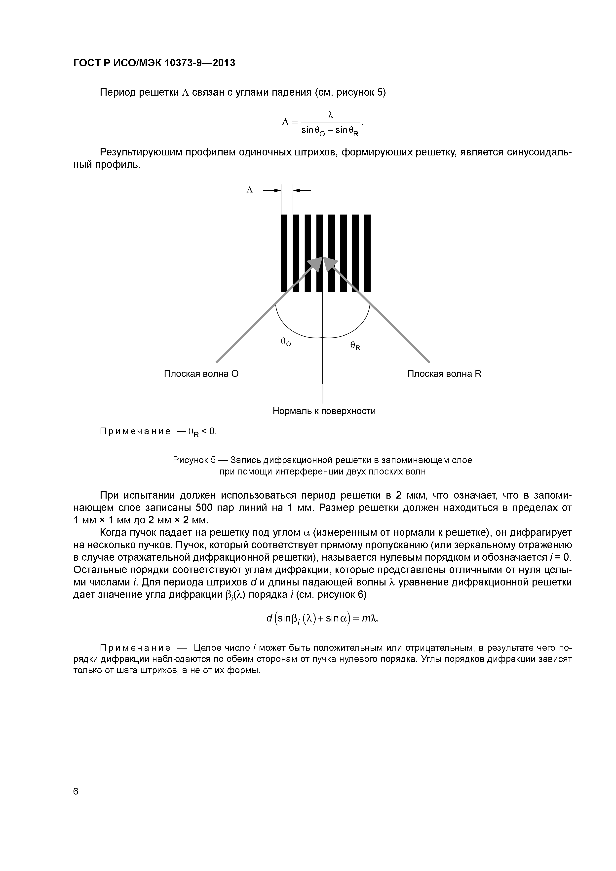 ГОСТ Р ИСО/МЭК 10373-9-2013