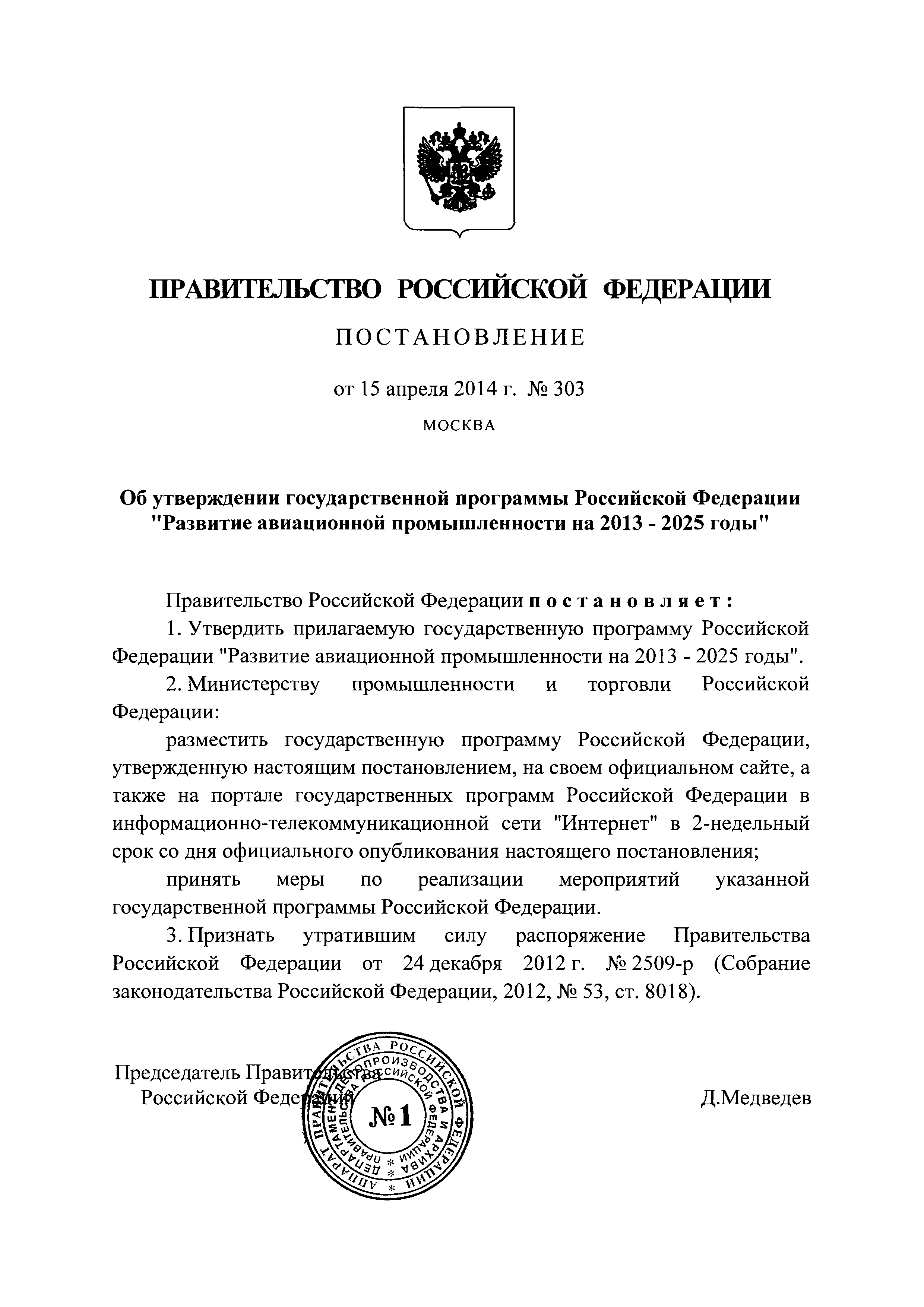 Скачать Государственная программа Российской Федерации Развитие авиационной  промышленности