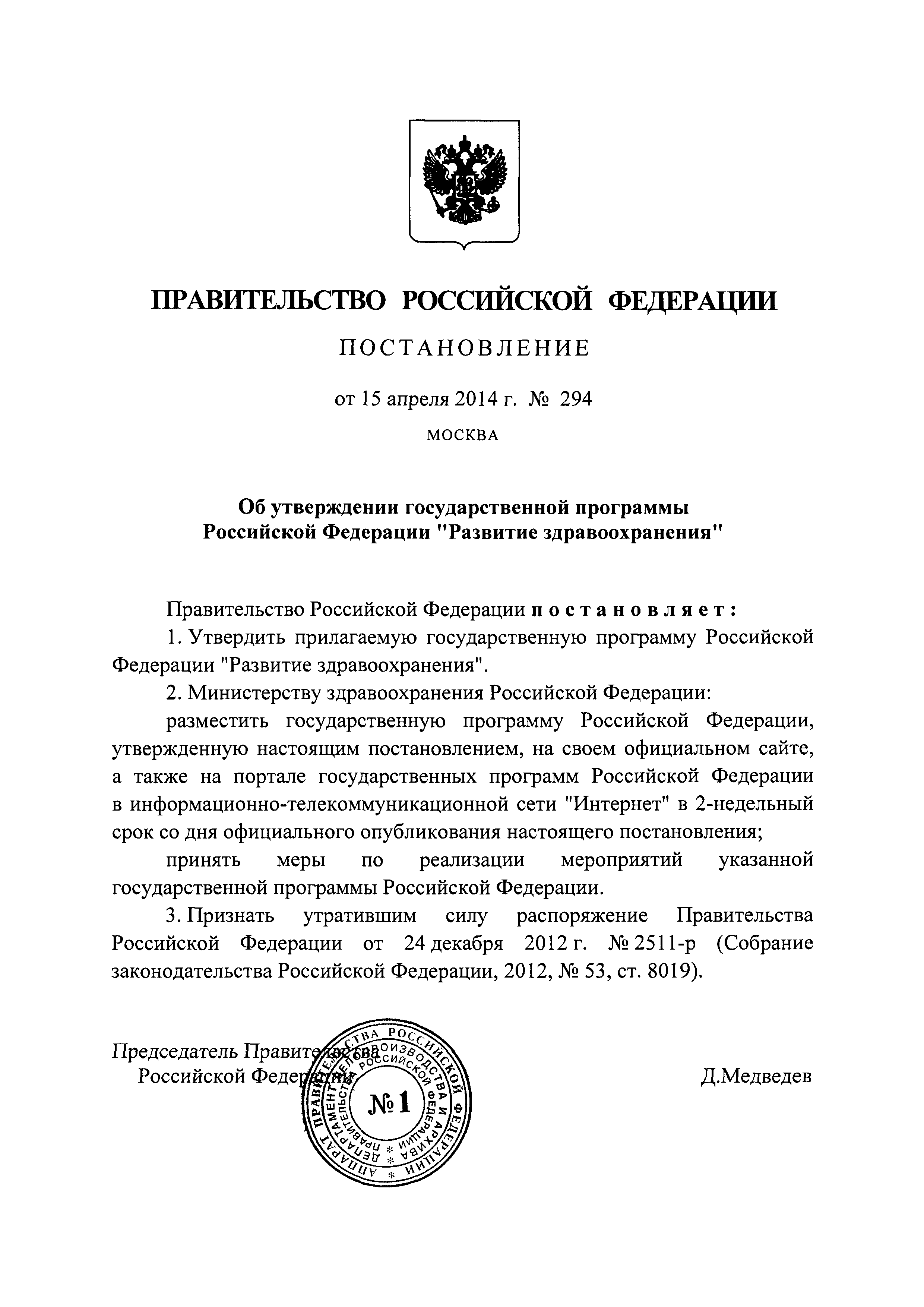 Скачать Государственная программа Российской Федерации Развитие  здравоохранения