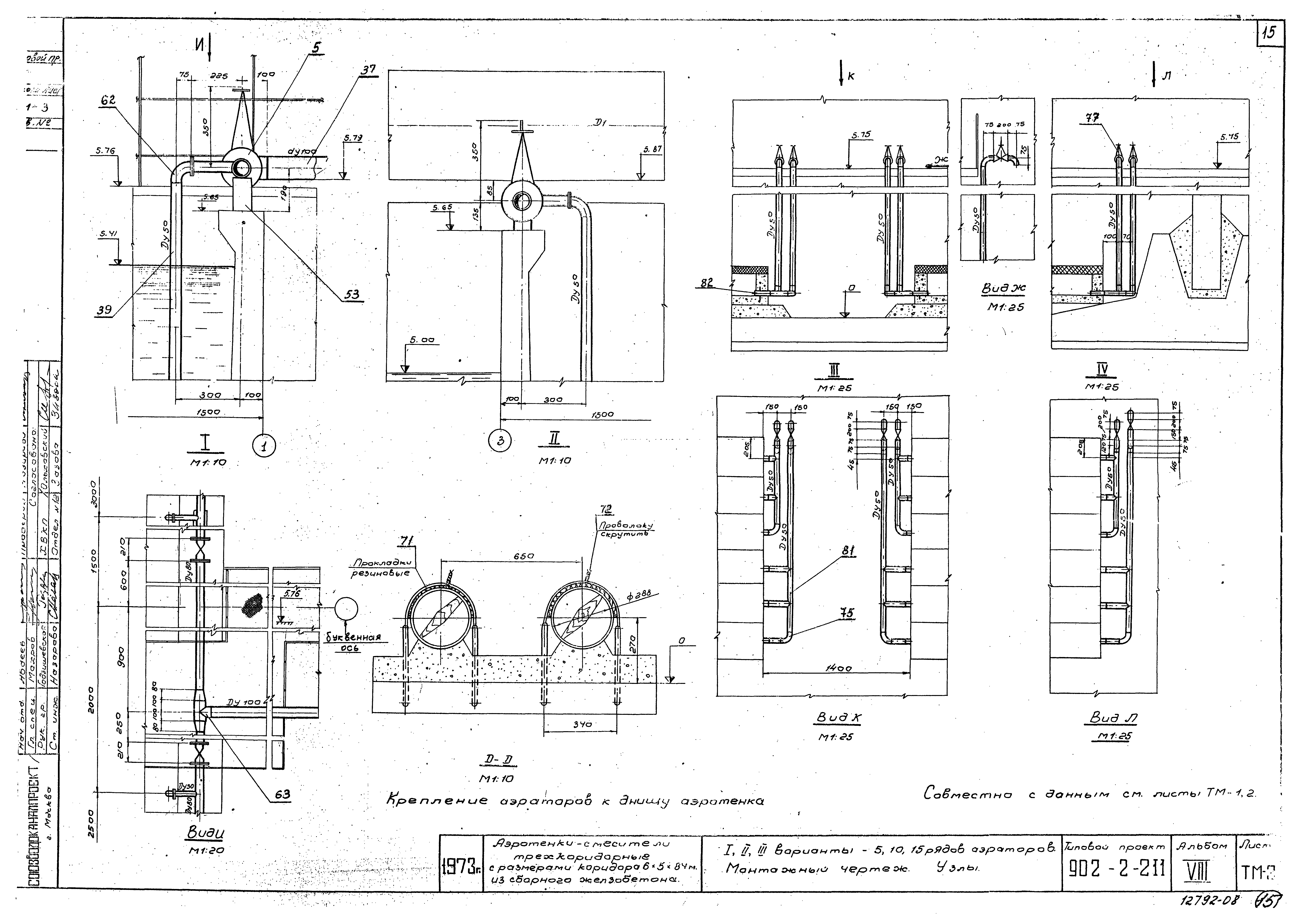 Типовой проект 902-2-211