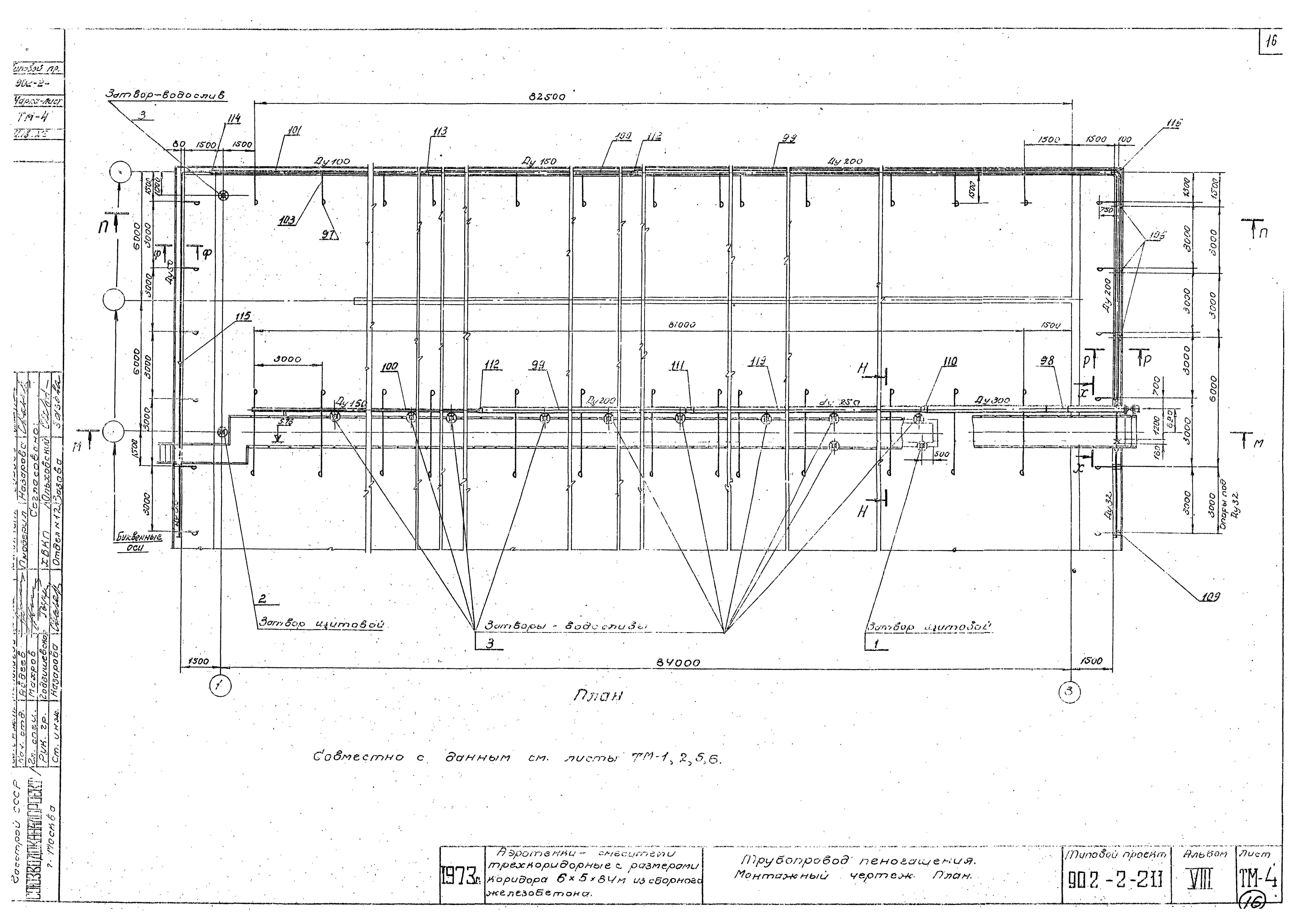 Типовой проект 902-2-211