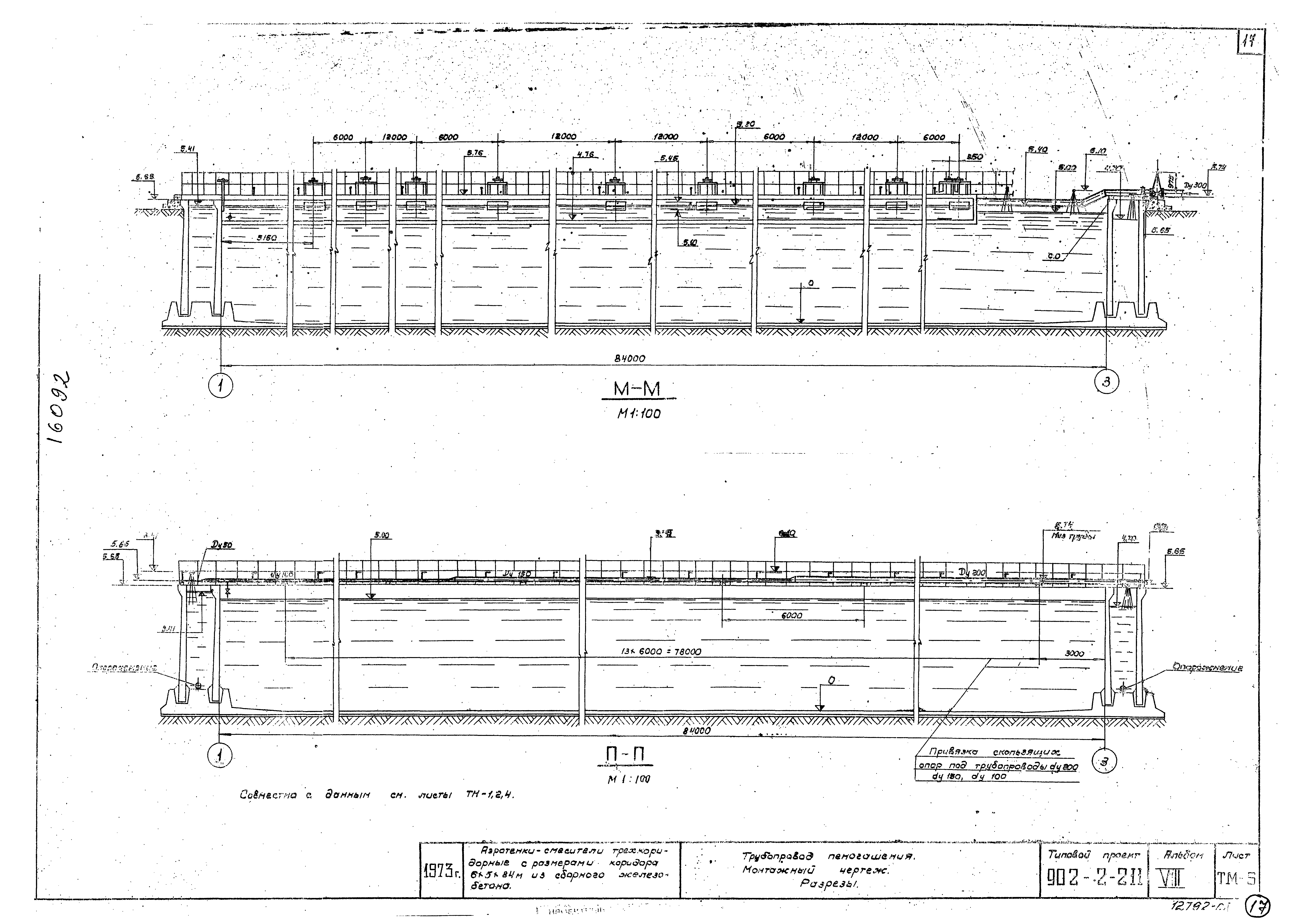 Типовой проект 902-2-211