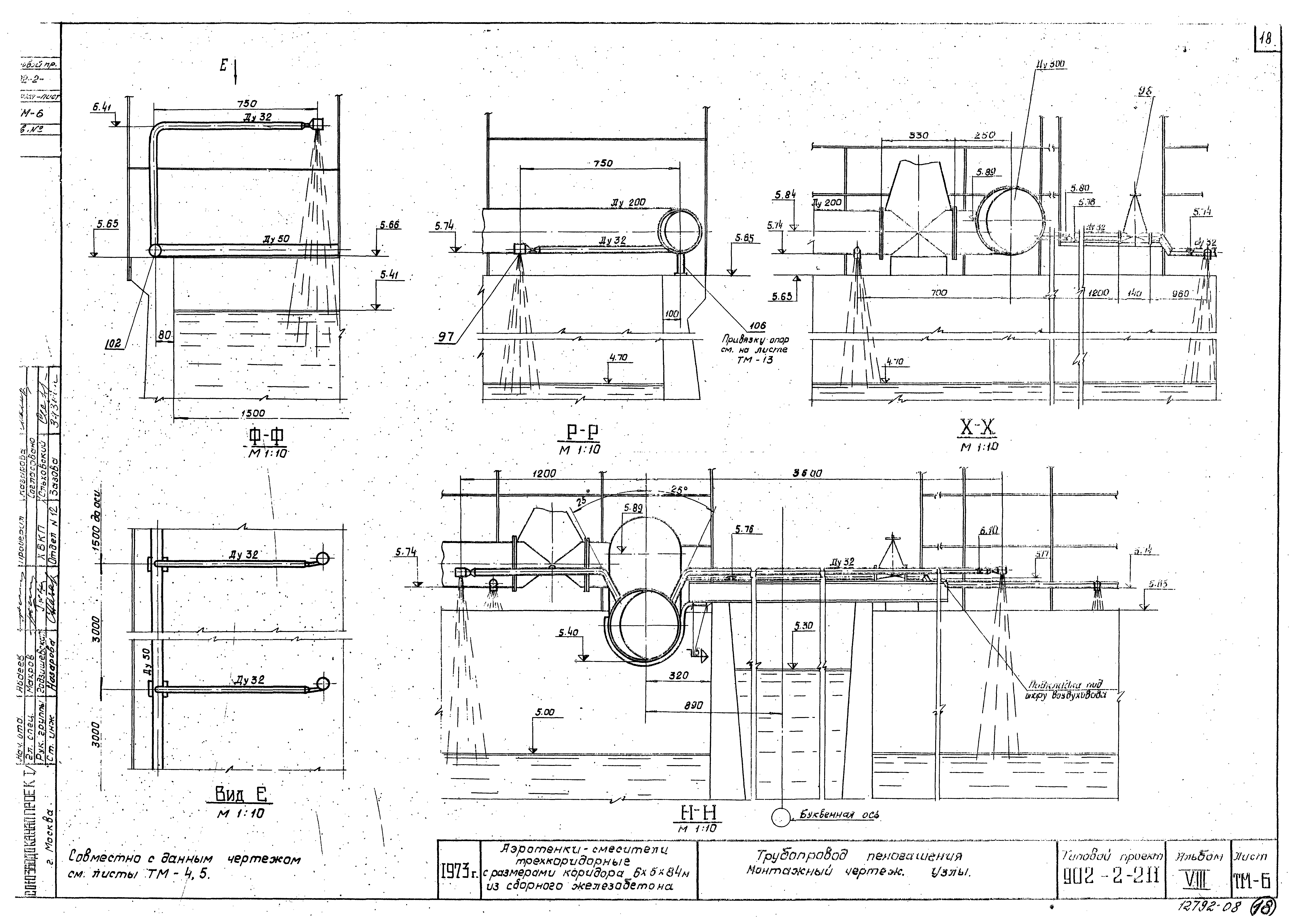 Типовой проект 902-2-211