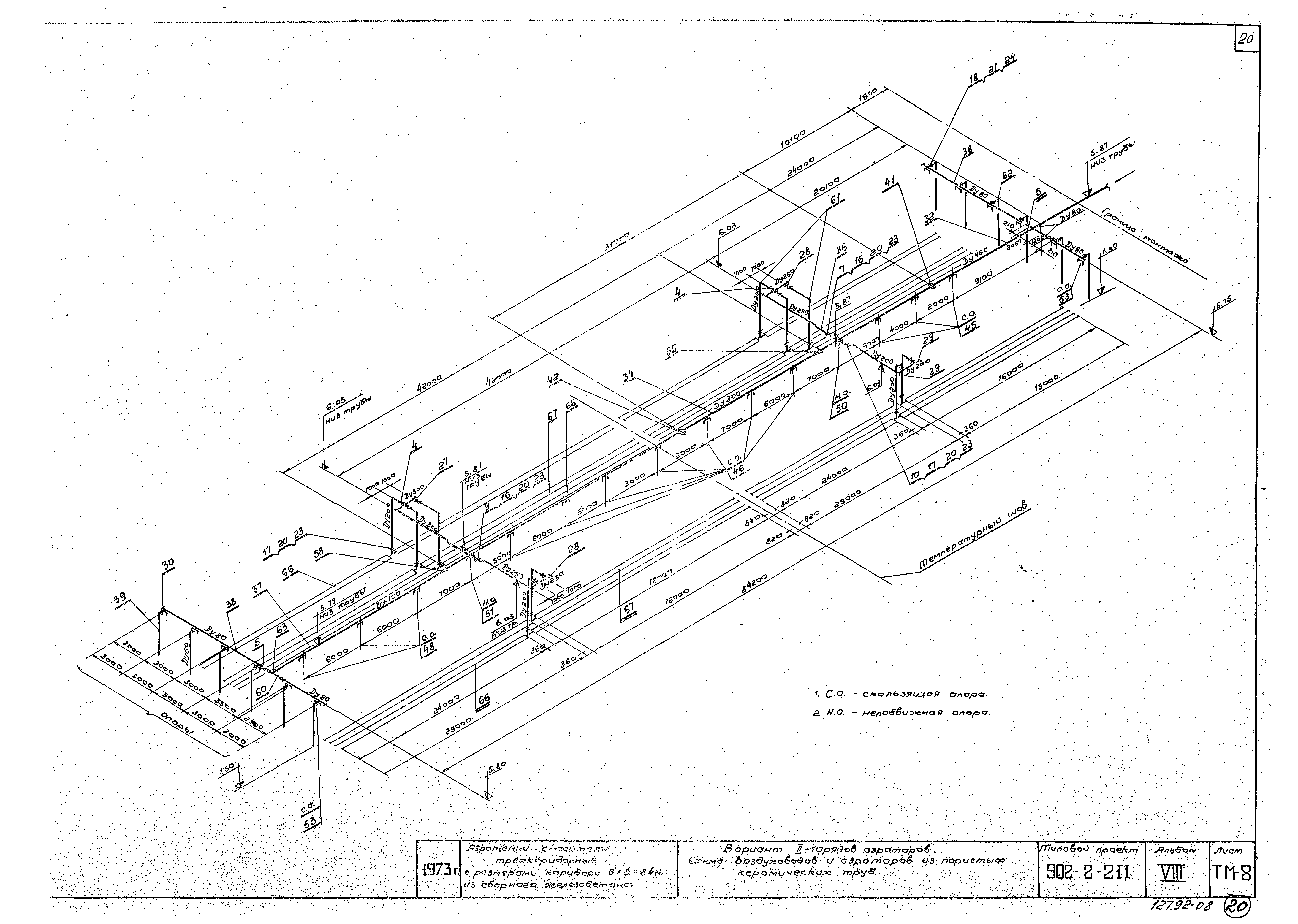 Типовой проект 902-2-211