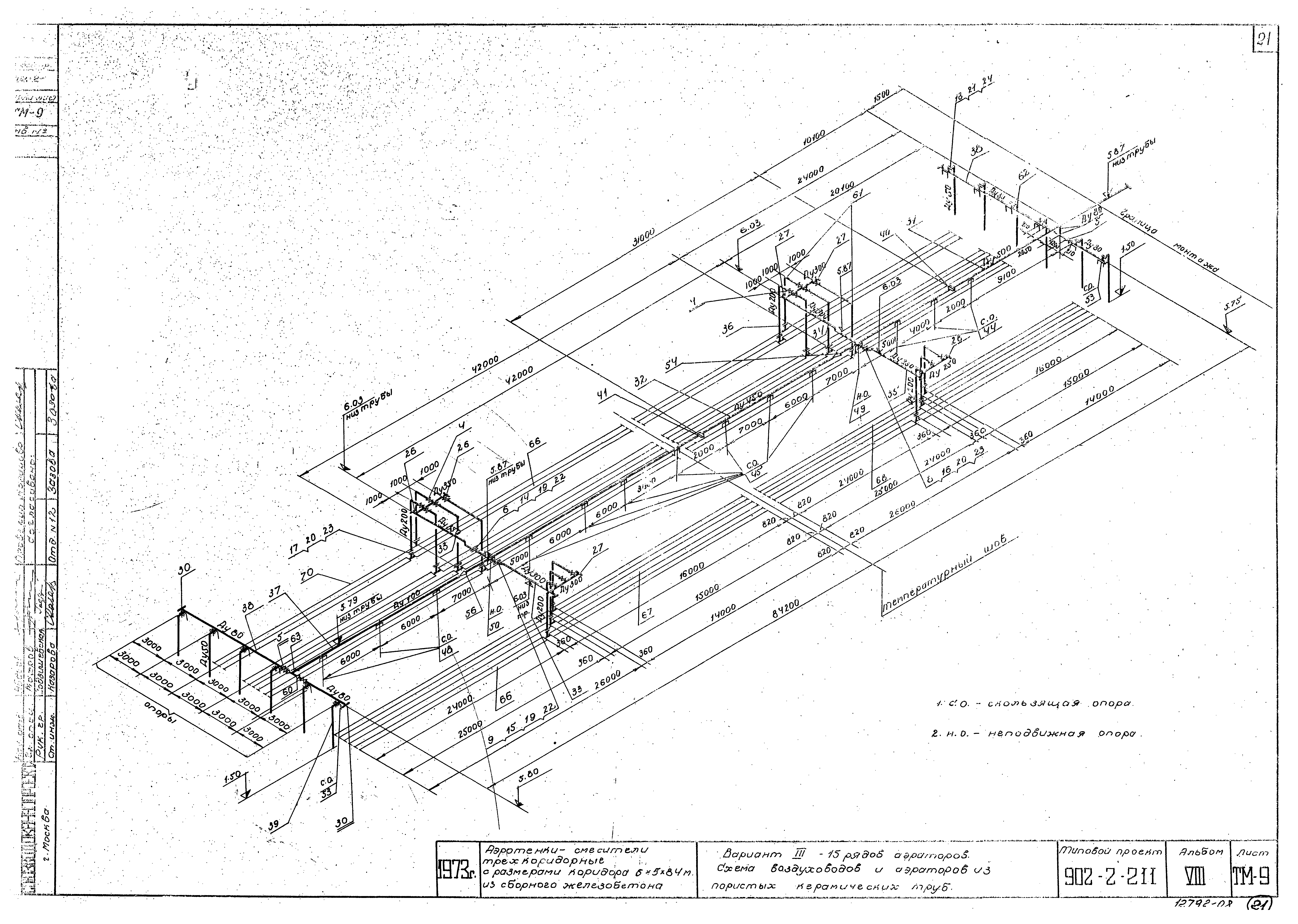Типовой проект 902-2-211