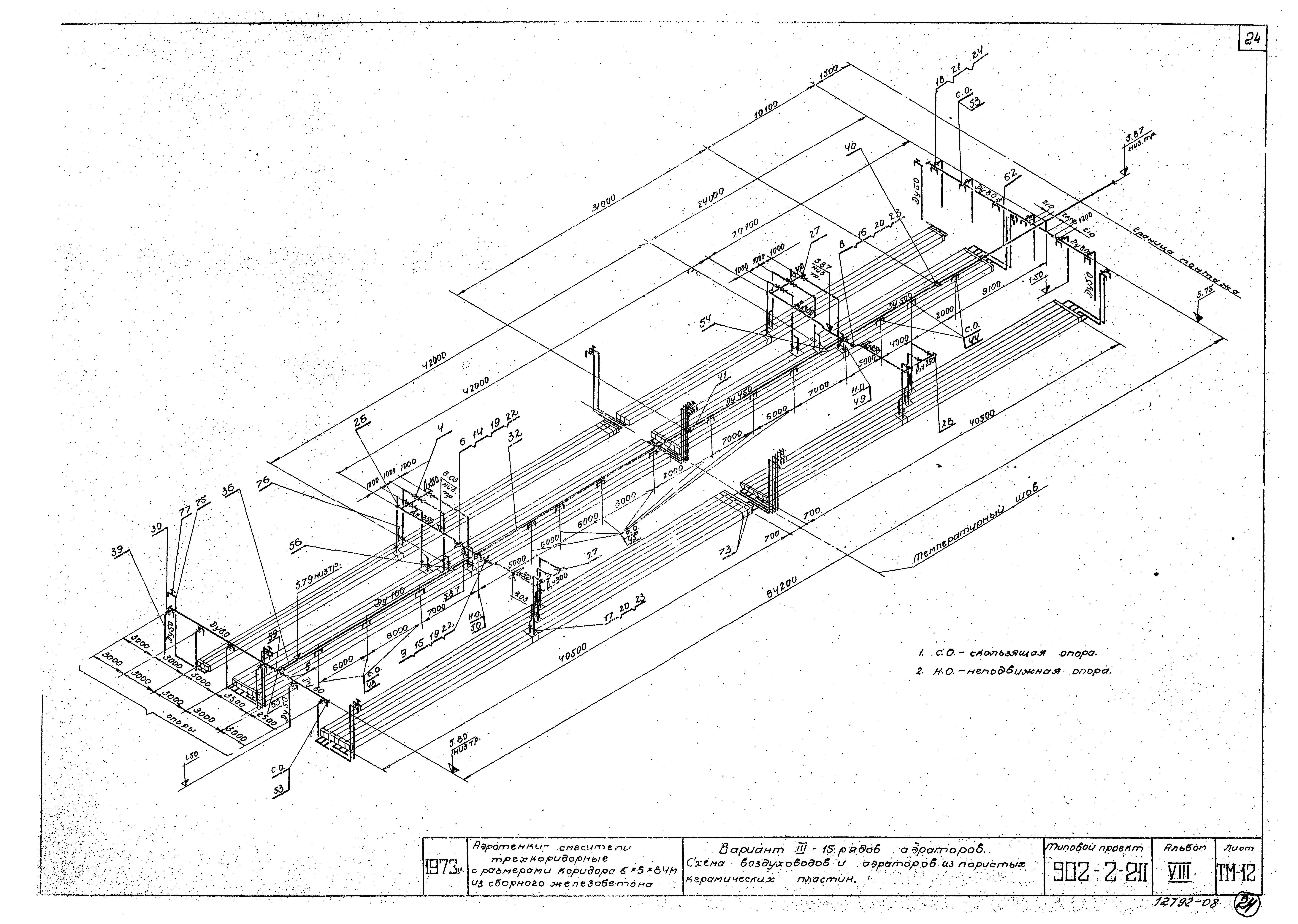Типовой проект 902-2-211