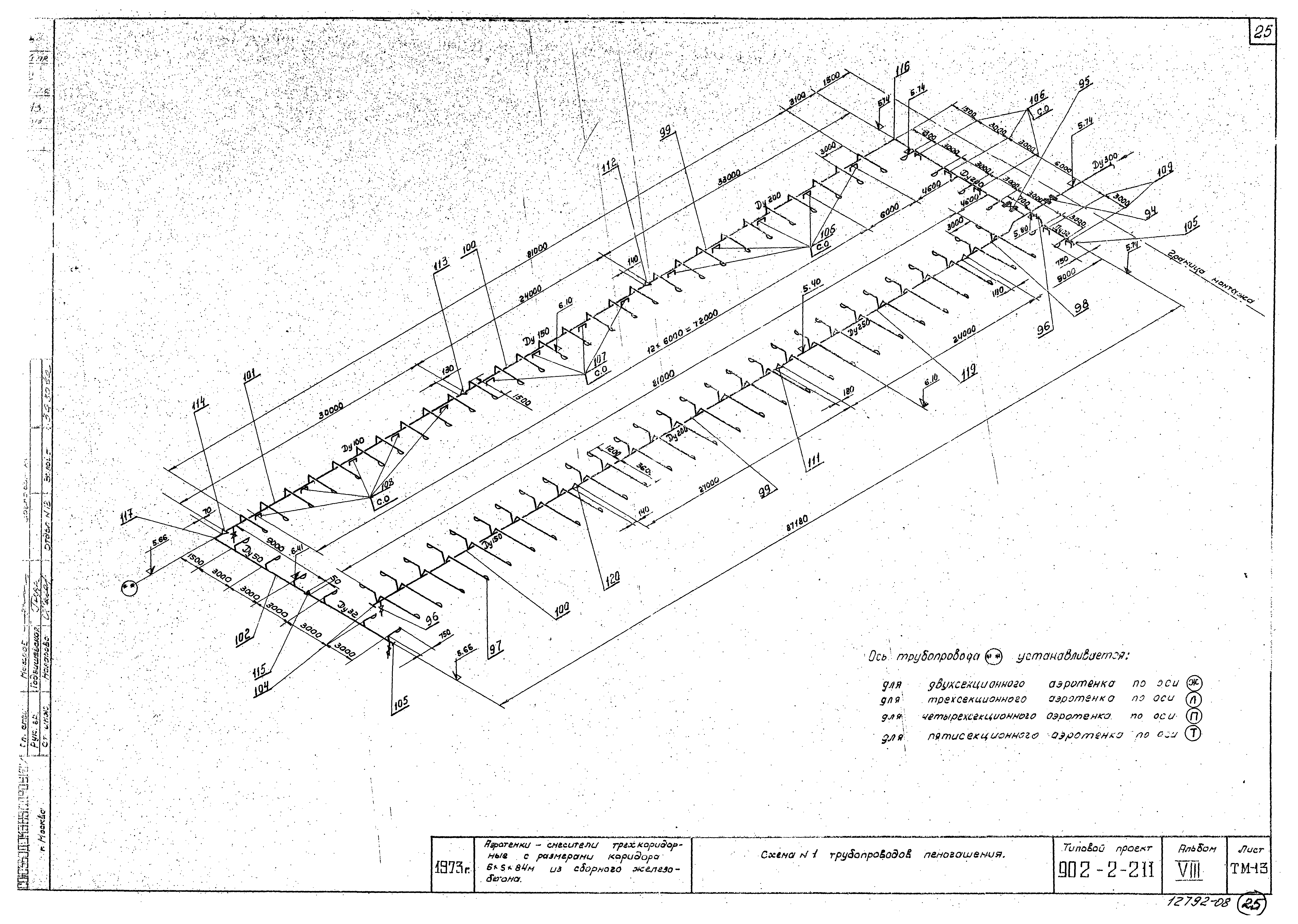 Типовой проект 902-2-211