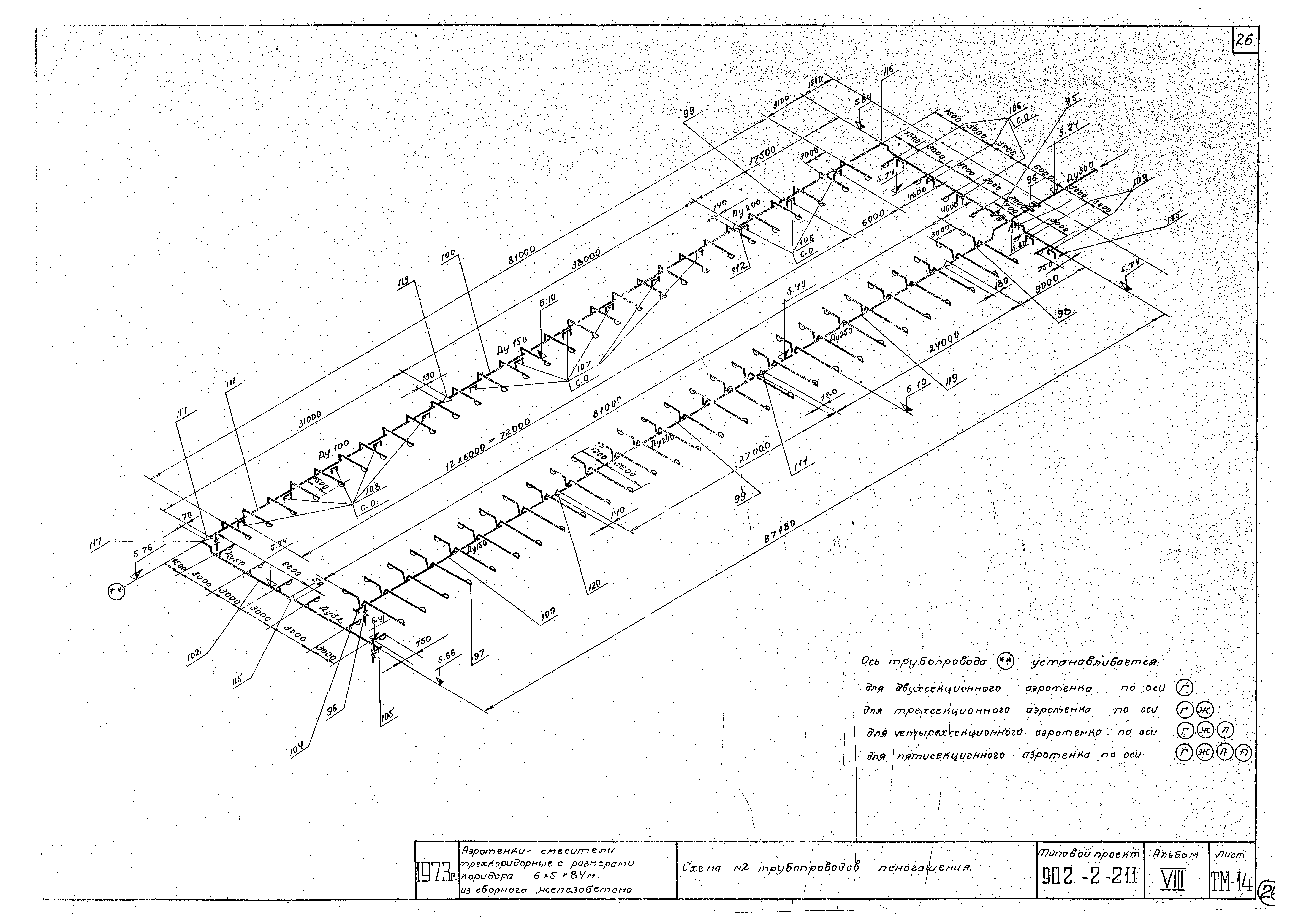 Типовой проект 902-2-211