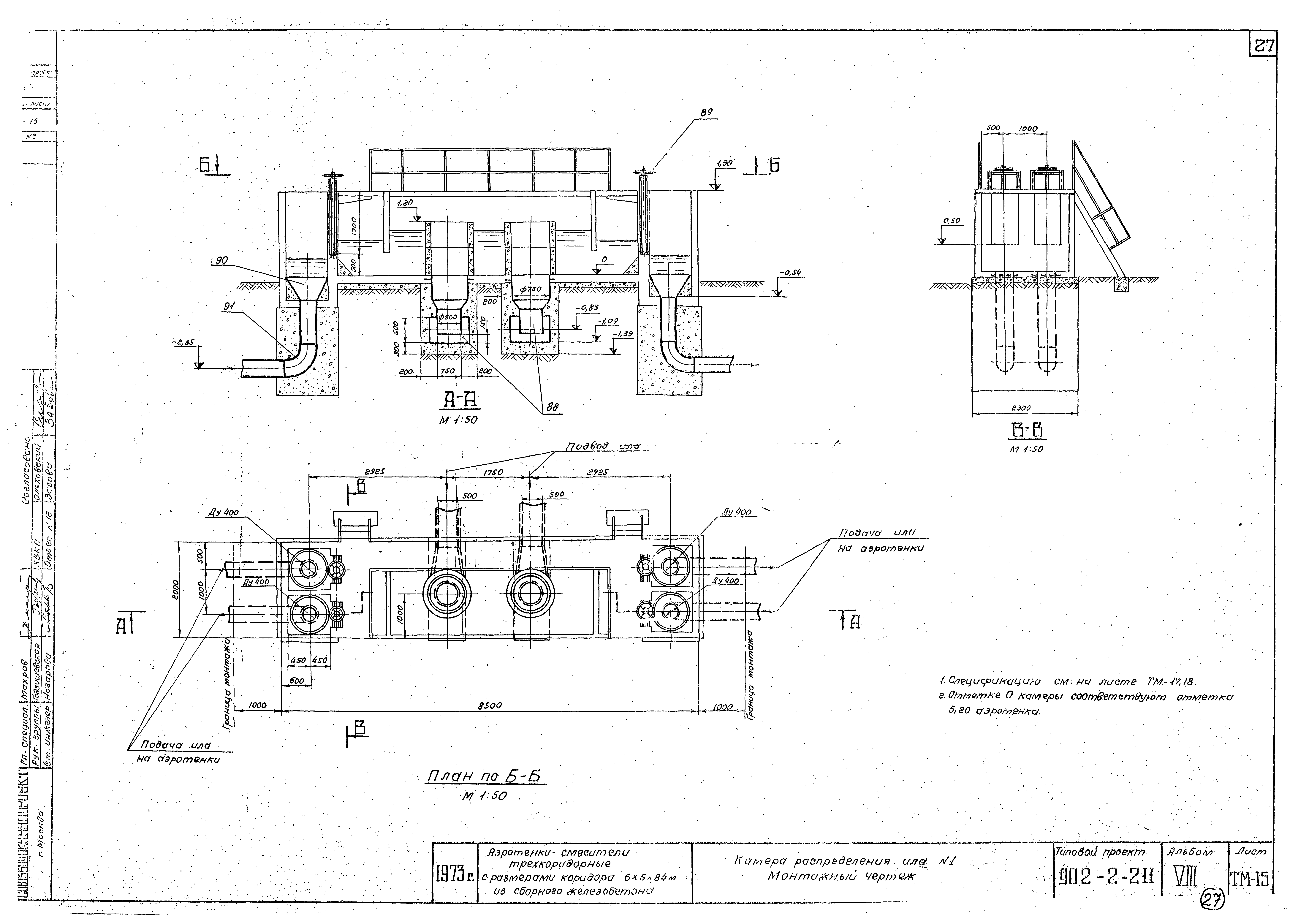 Типовой проект 902-2-211