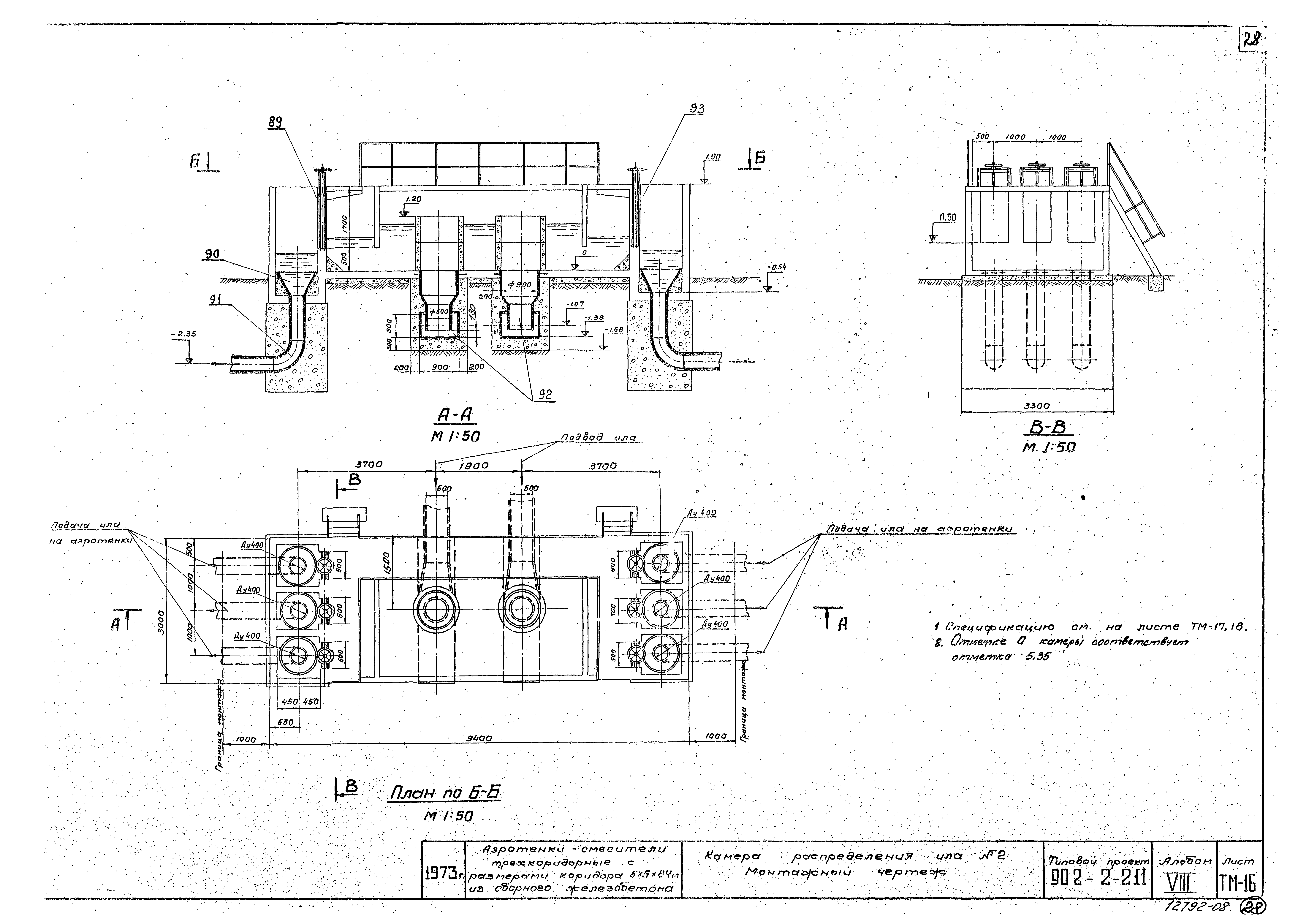 Типовой проект 902-2-211