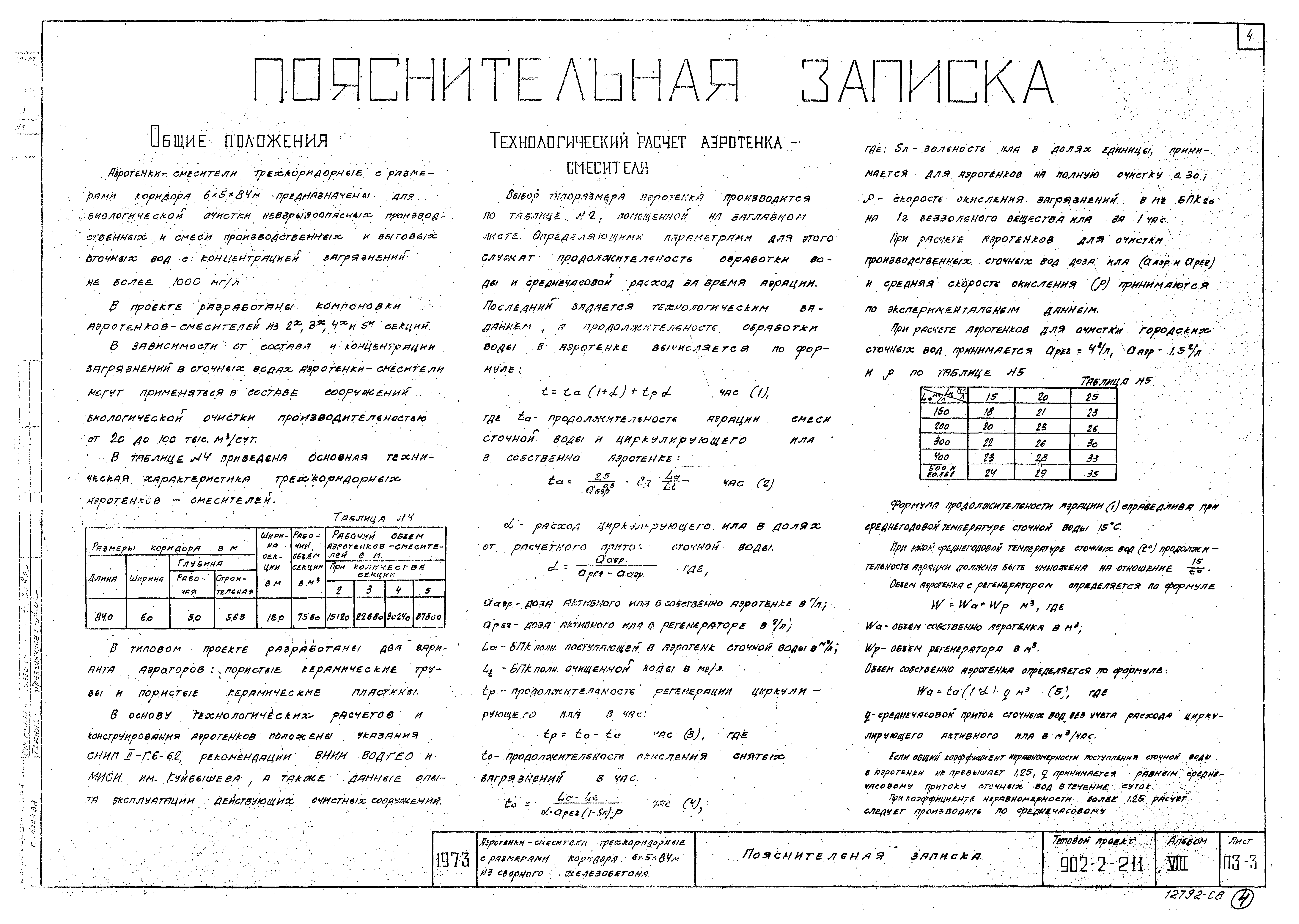 Типовой проект 902-2-211