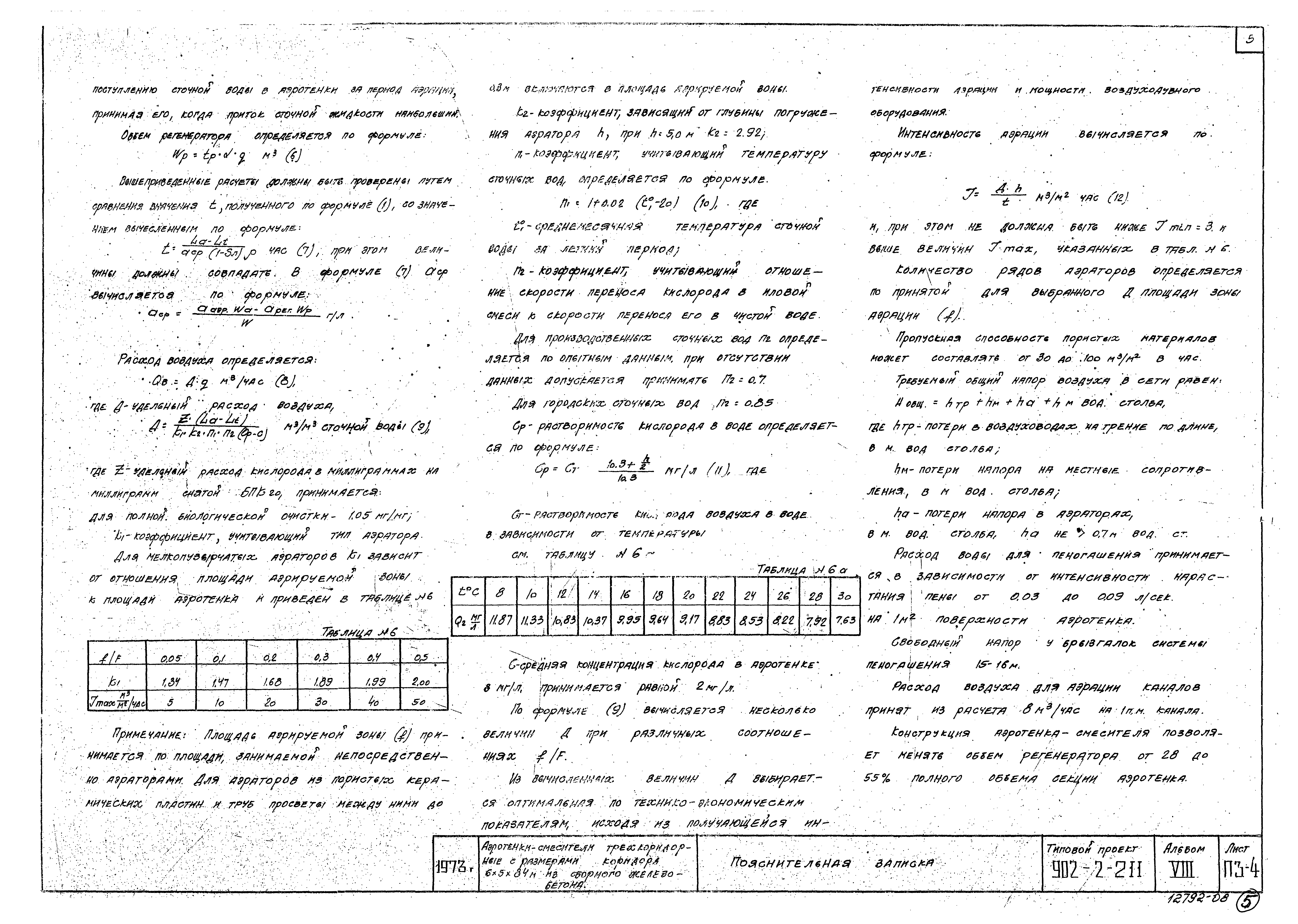 Типовой проект 902-2-211