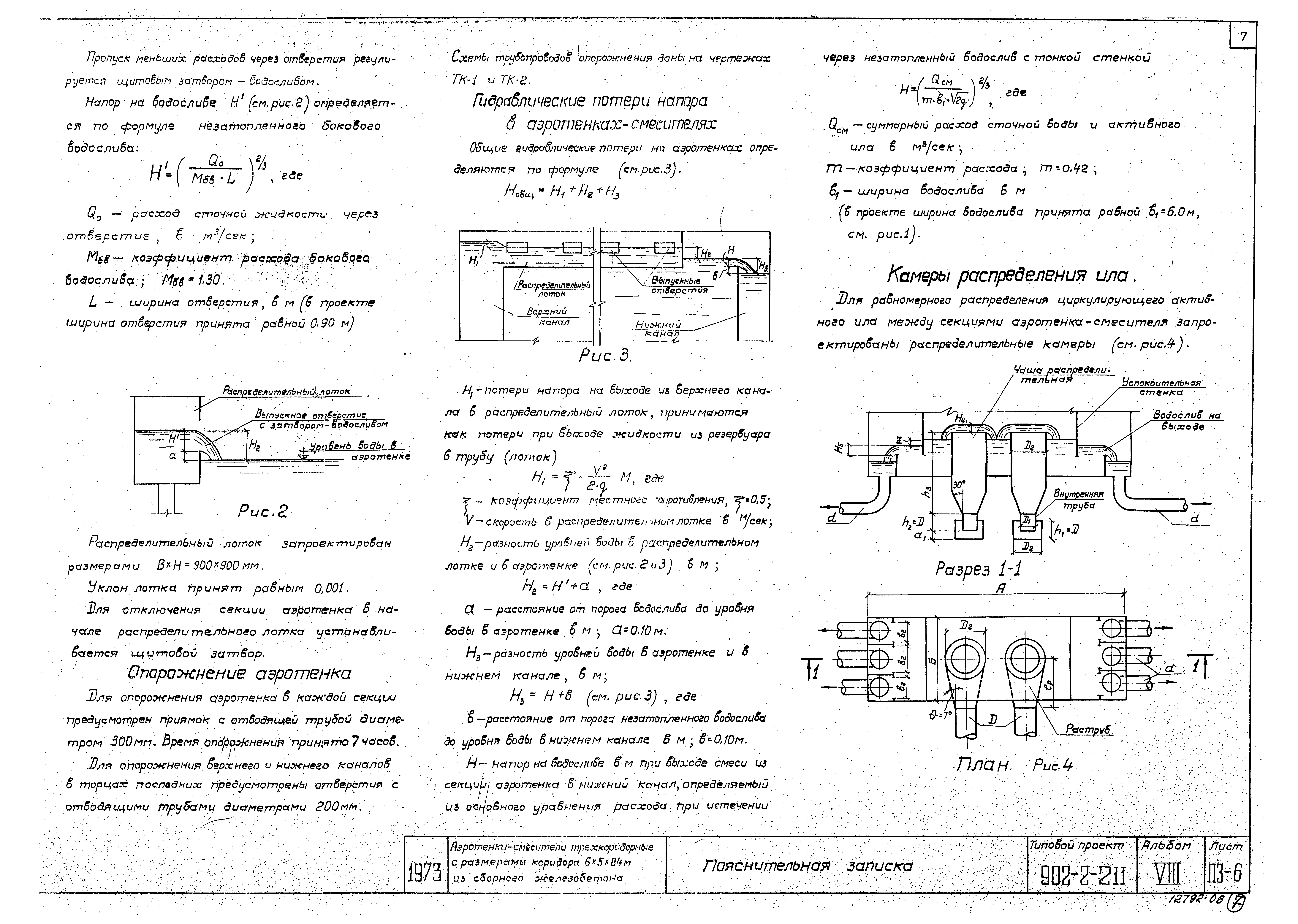 Типовой проект 902-2-211