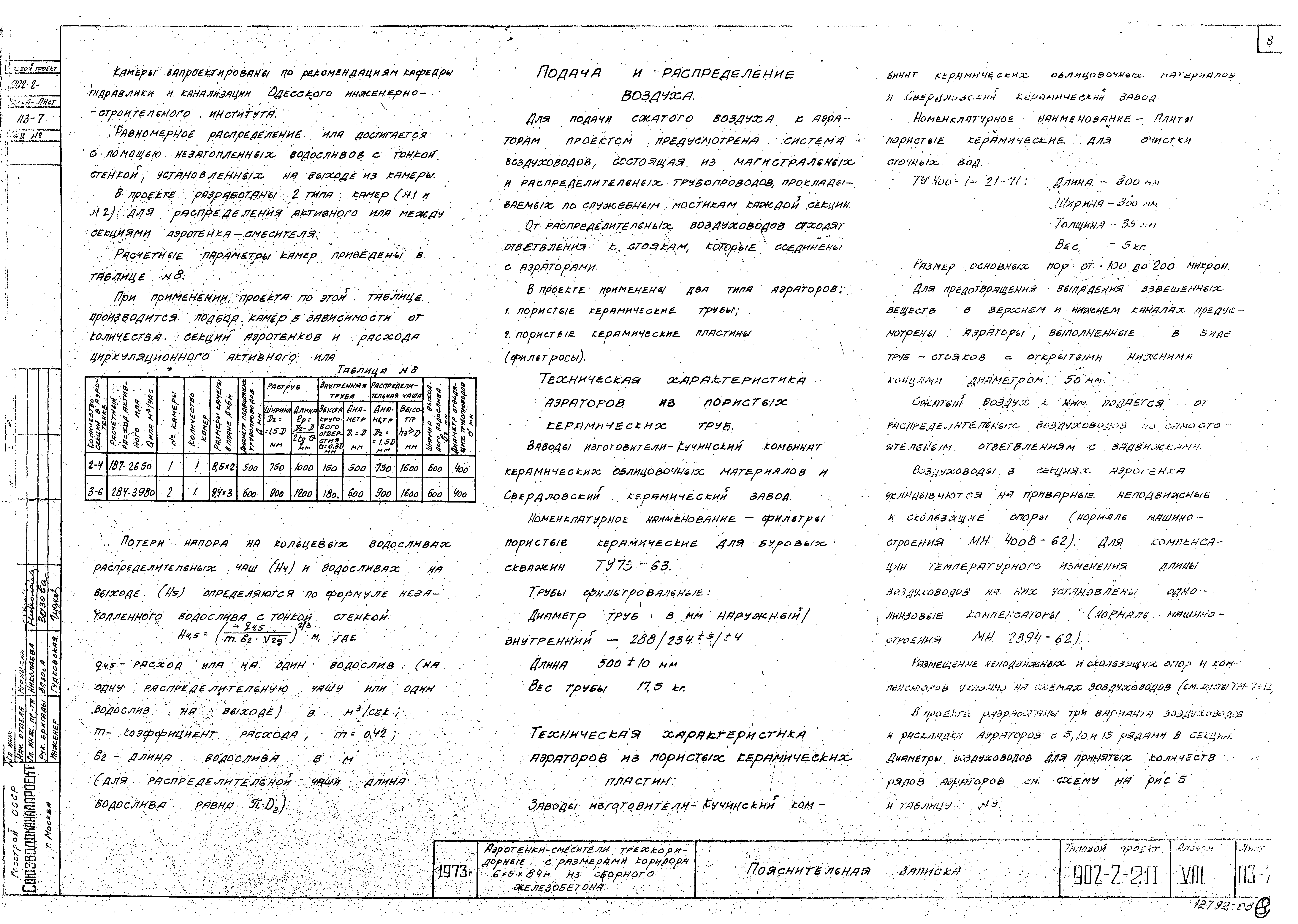 Типовой проект 902-2-211