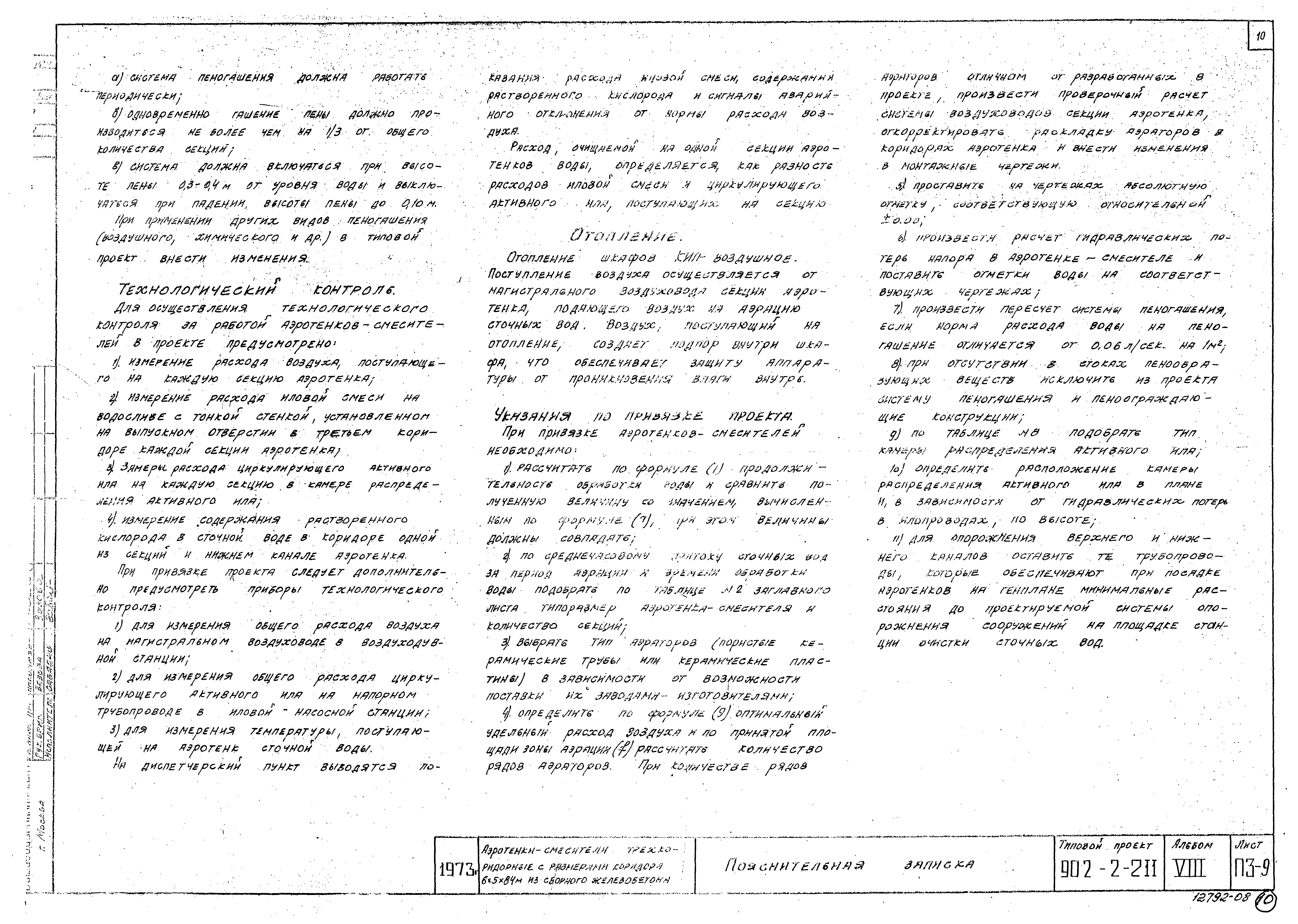 Типовой проект 902-2-211