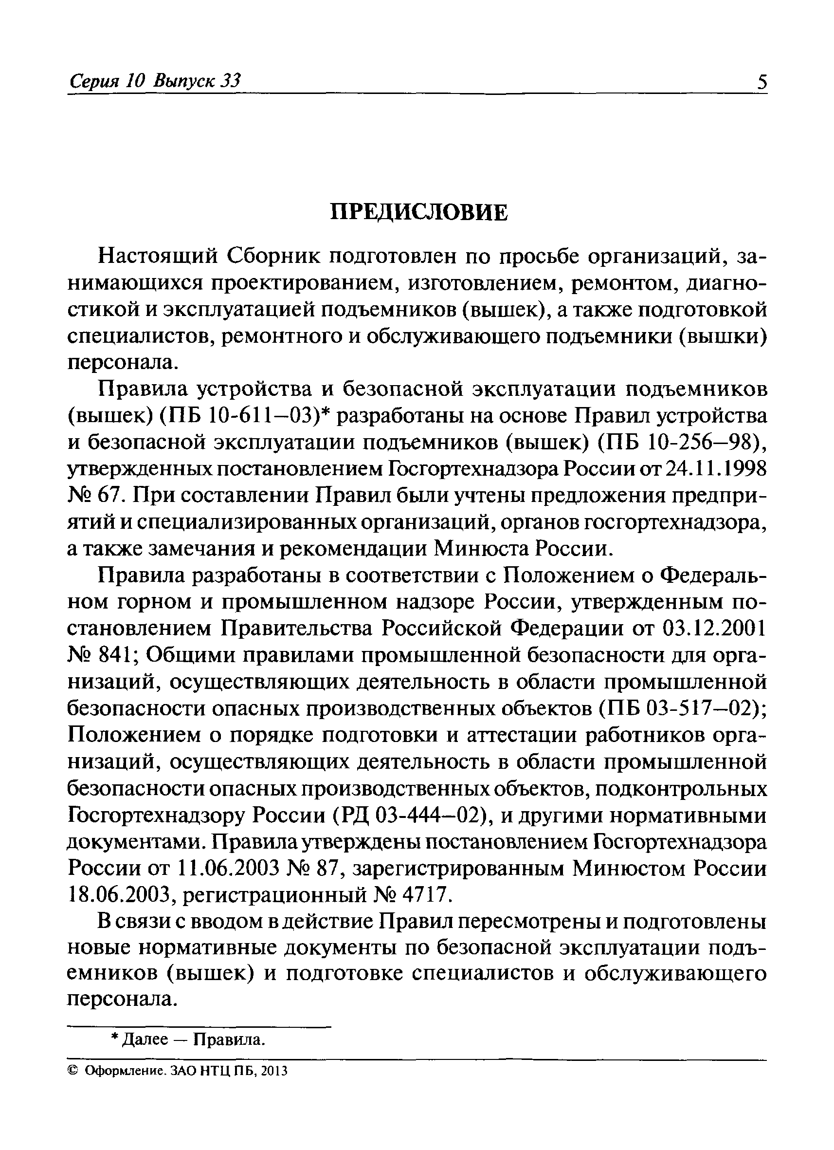 ТИ 36-22-22-03