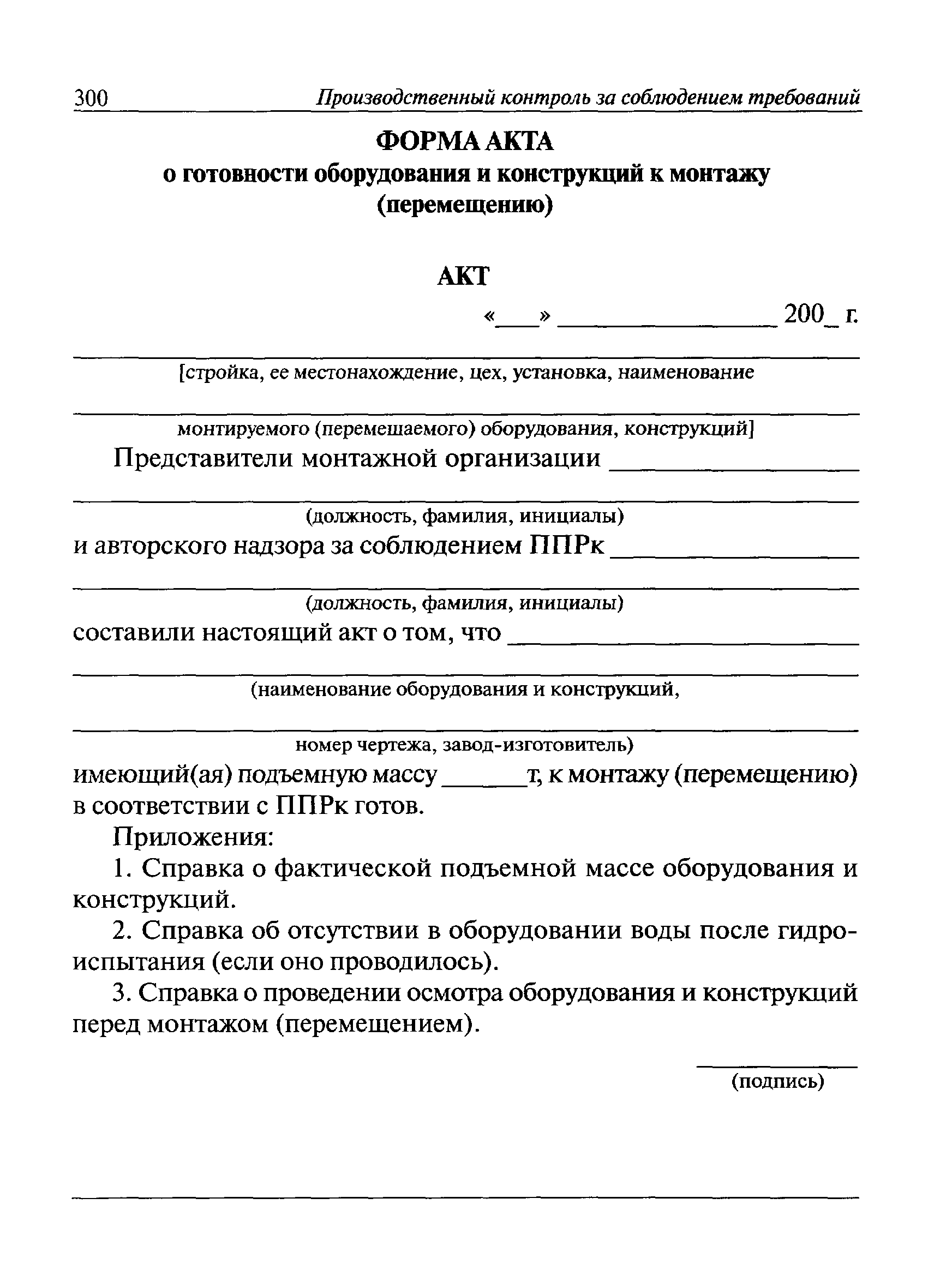 Производственный акт