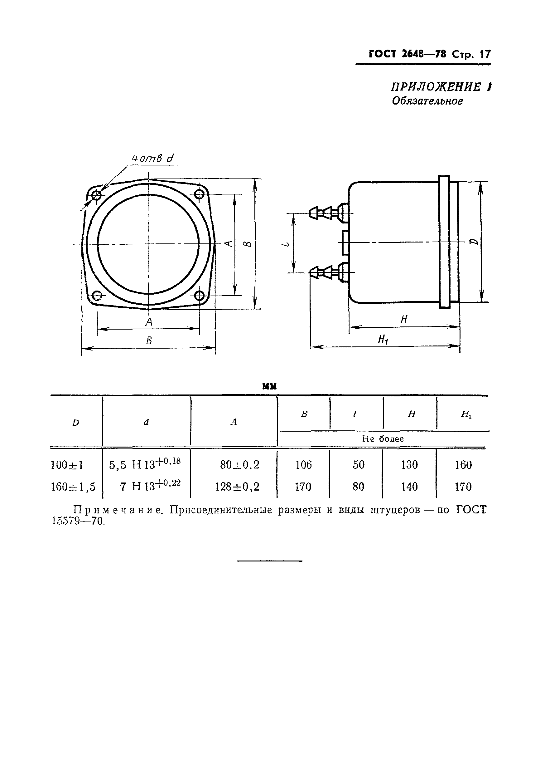 ГОСТ 2648-78