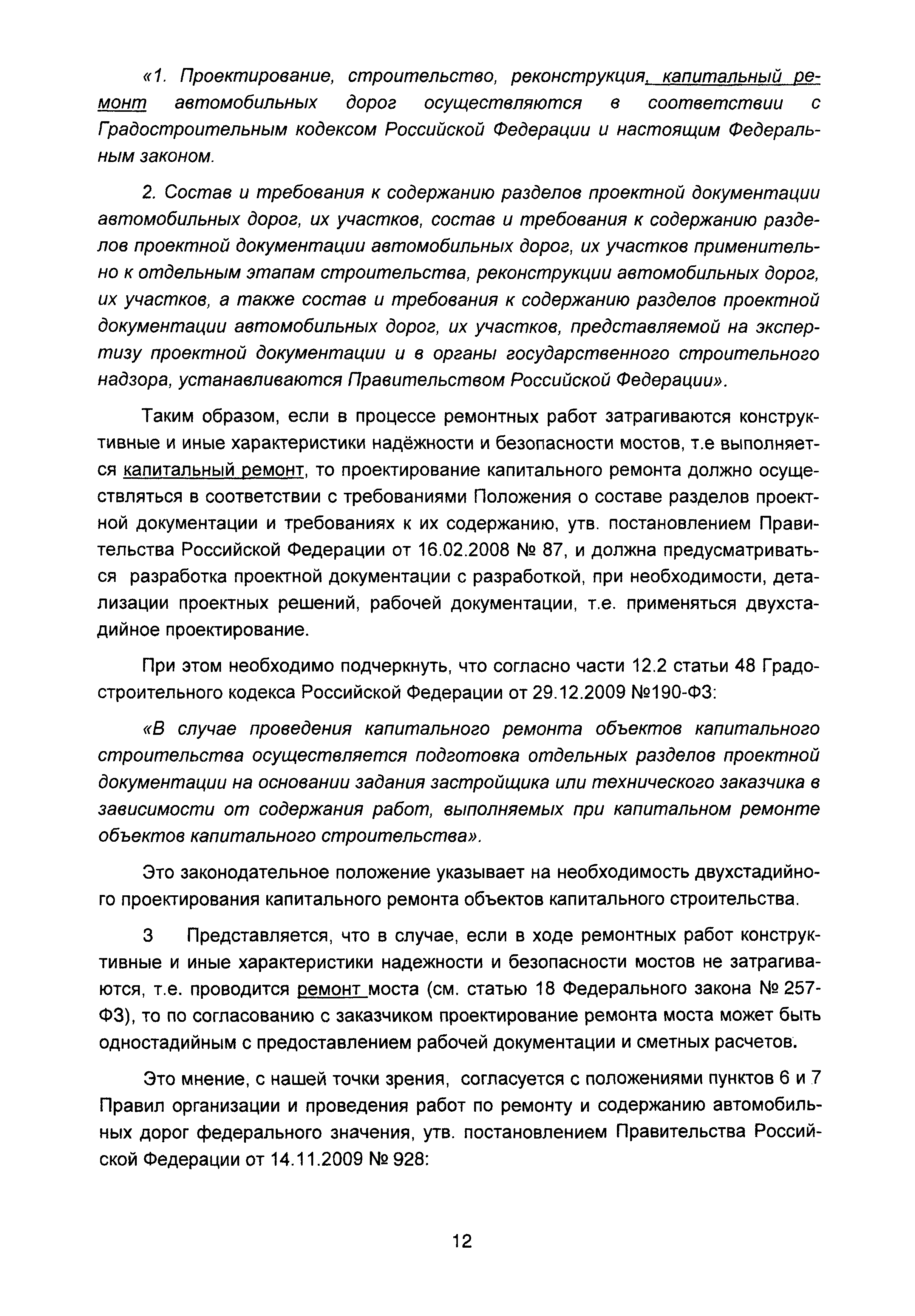 Скачать Сборник разъяснений по предпроектной и проектной подготовке  строительства (Вопросы и ответы). Выпуск 7