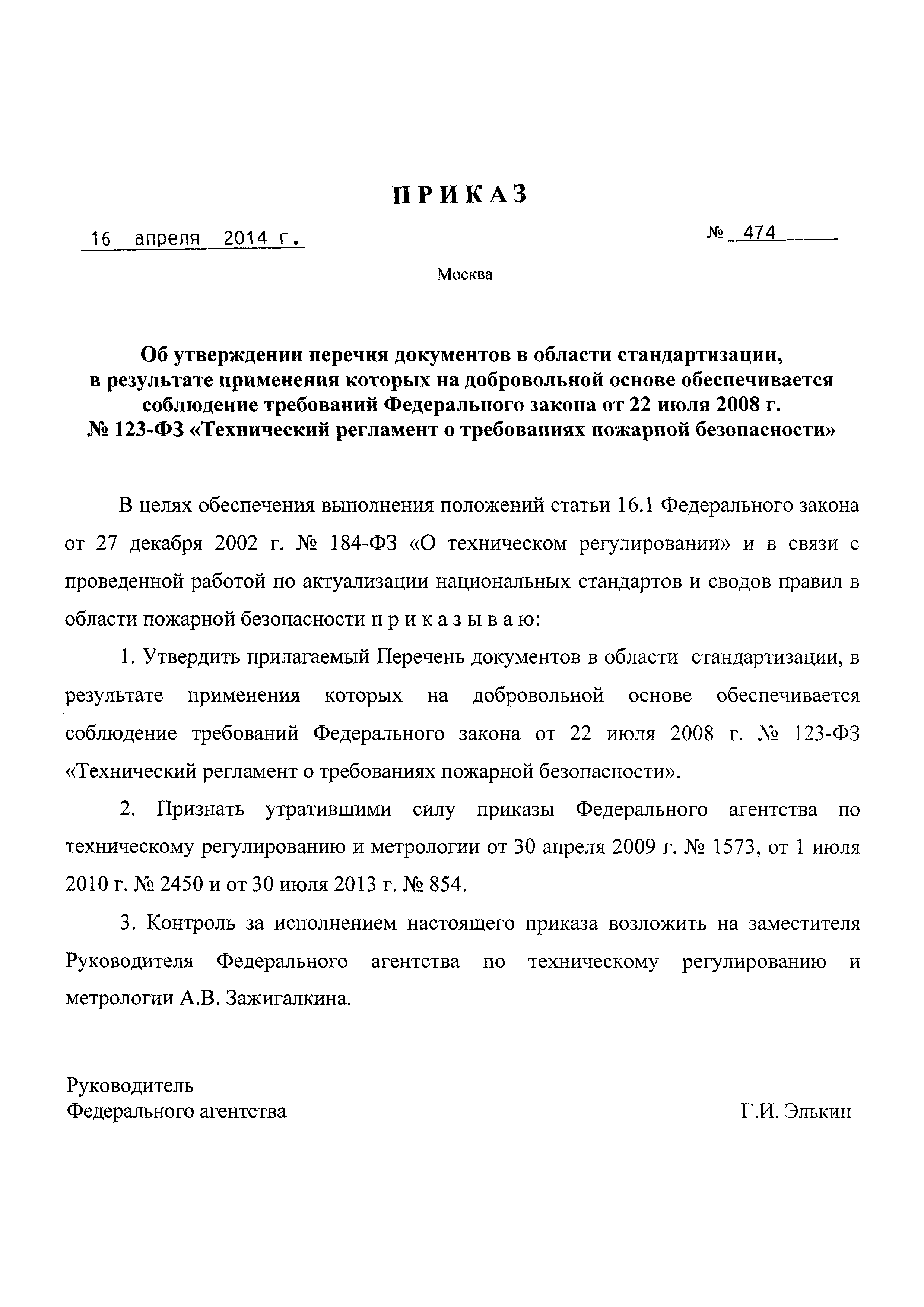 Приказ 474