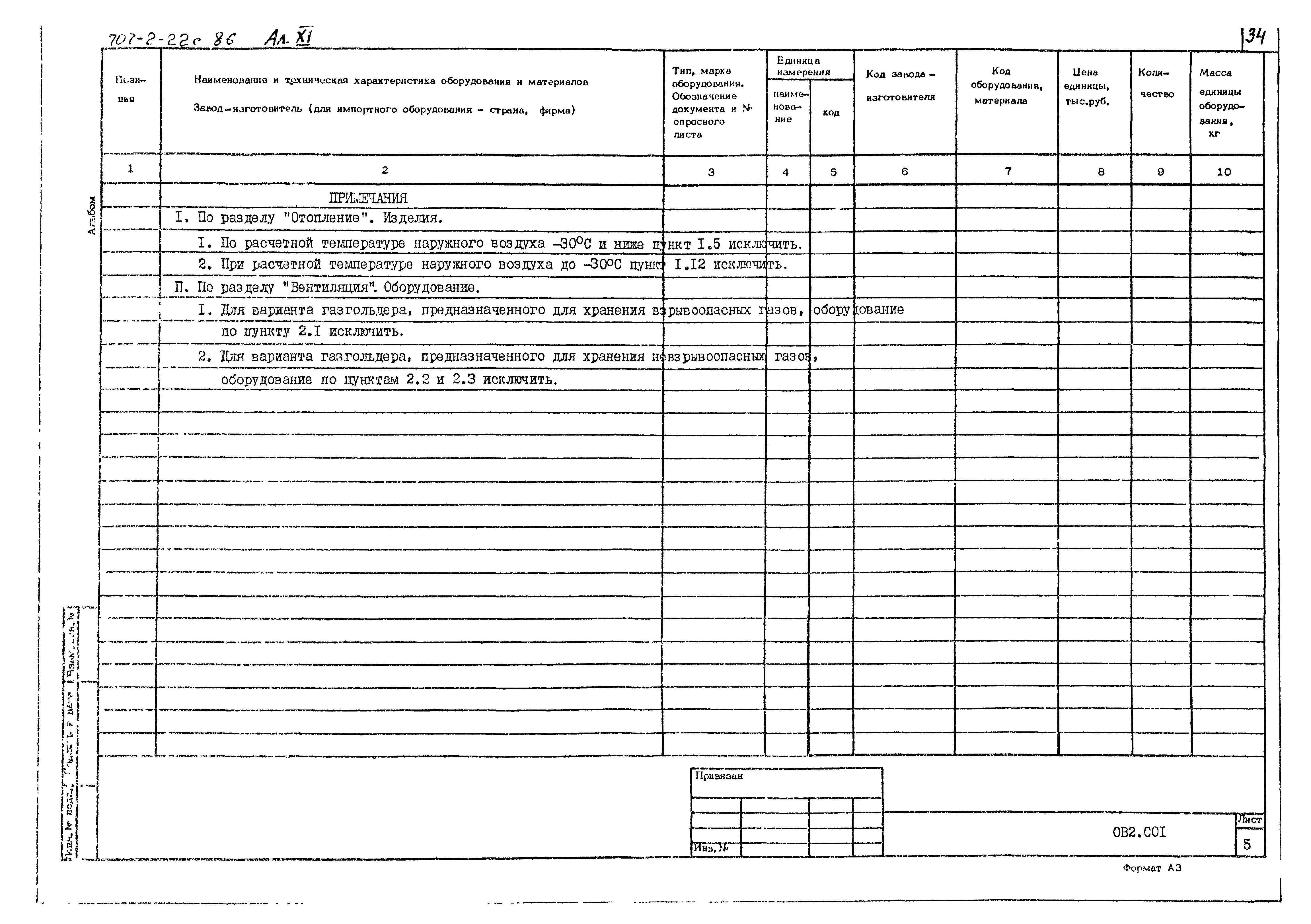 Типовой проект 707-2-22с.86