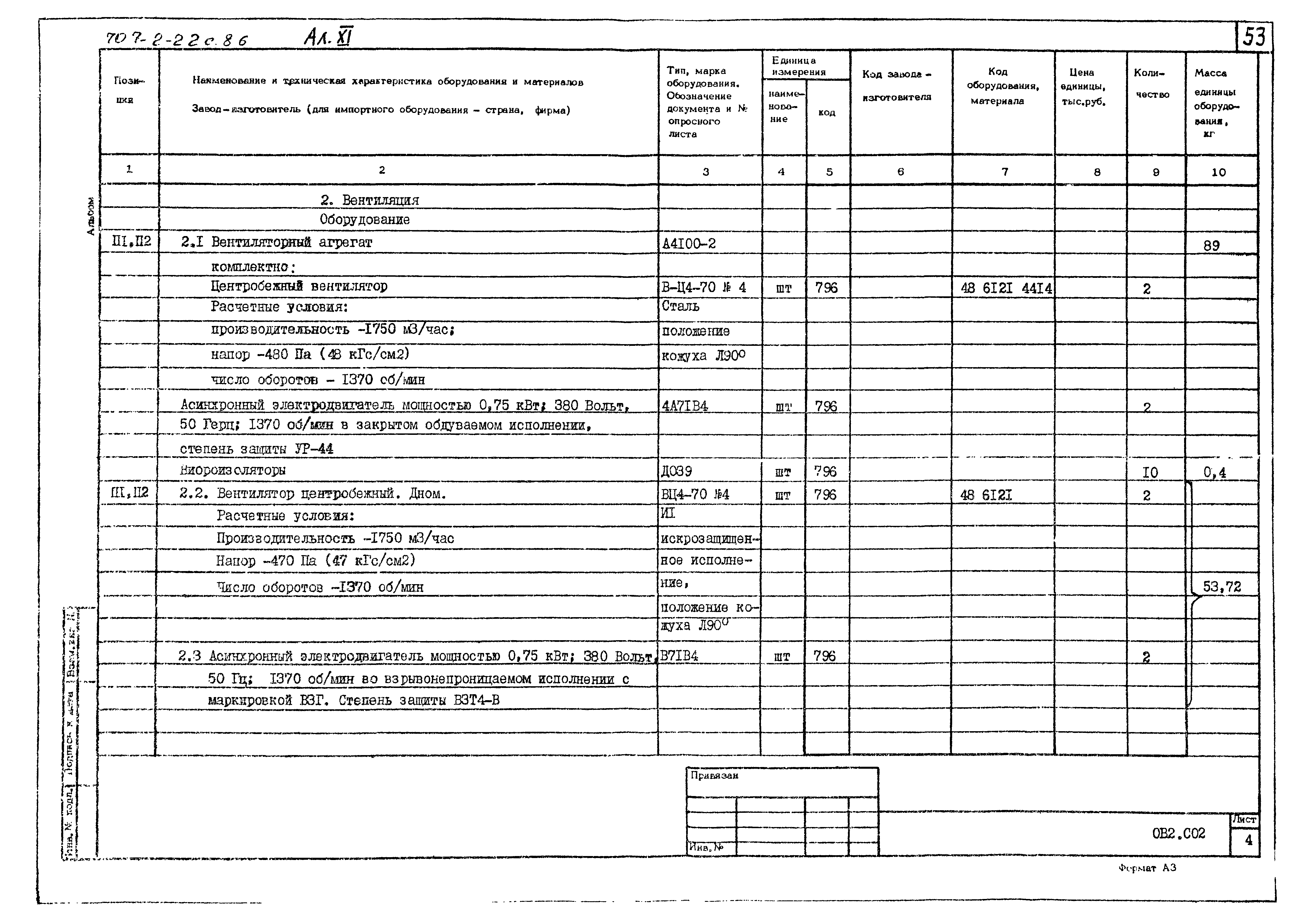 Типовой проект 707-2-22с.86