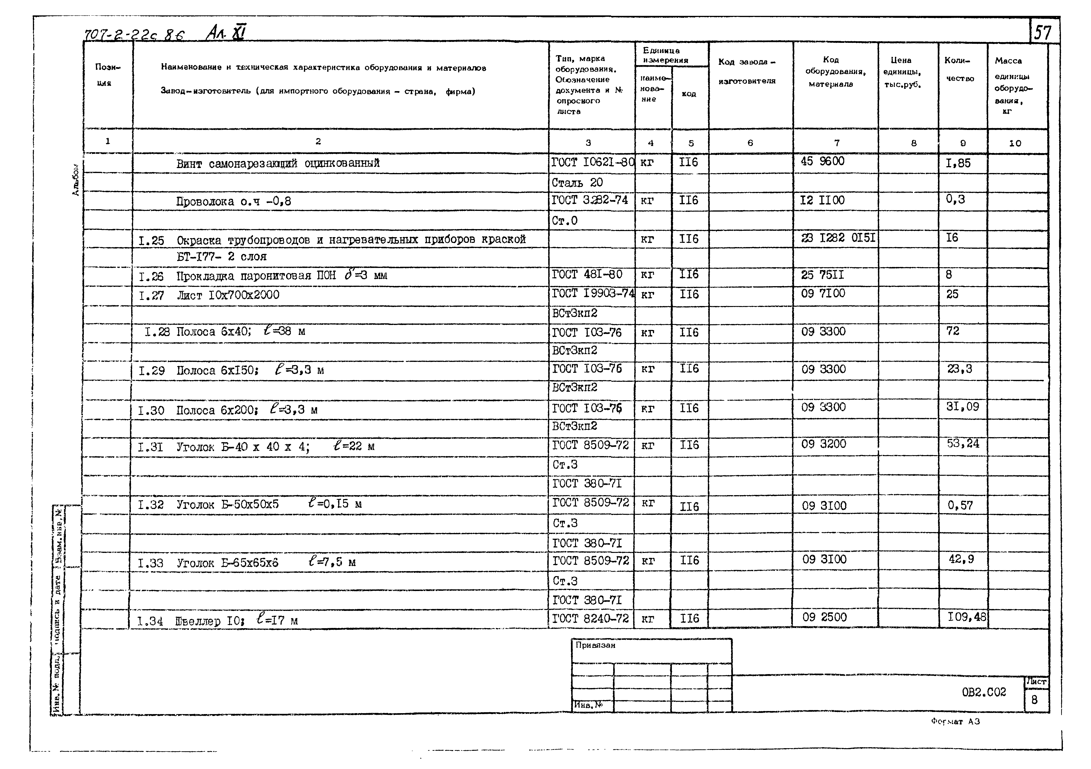 Типовой проект 707-2-22с.86