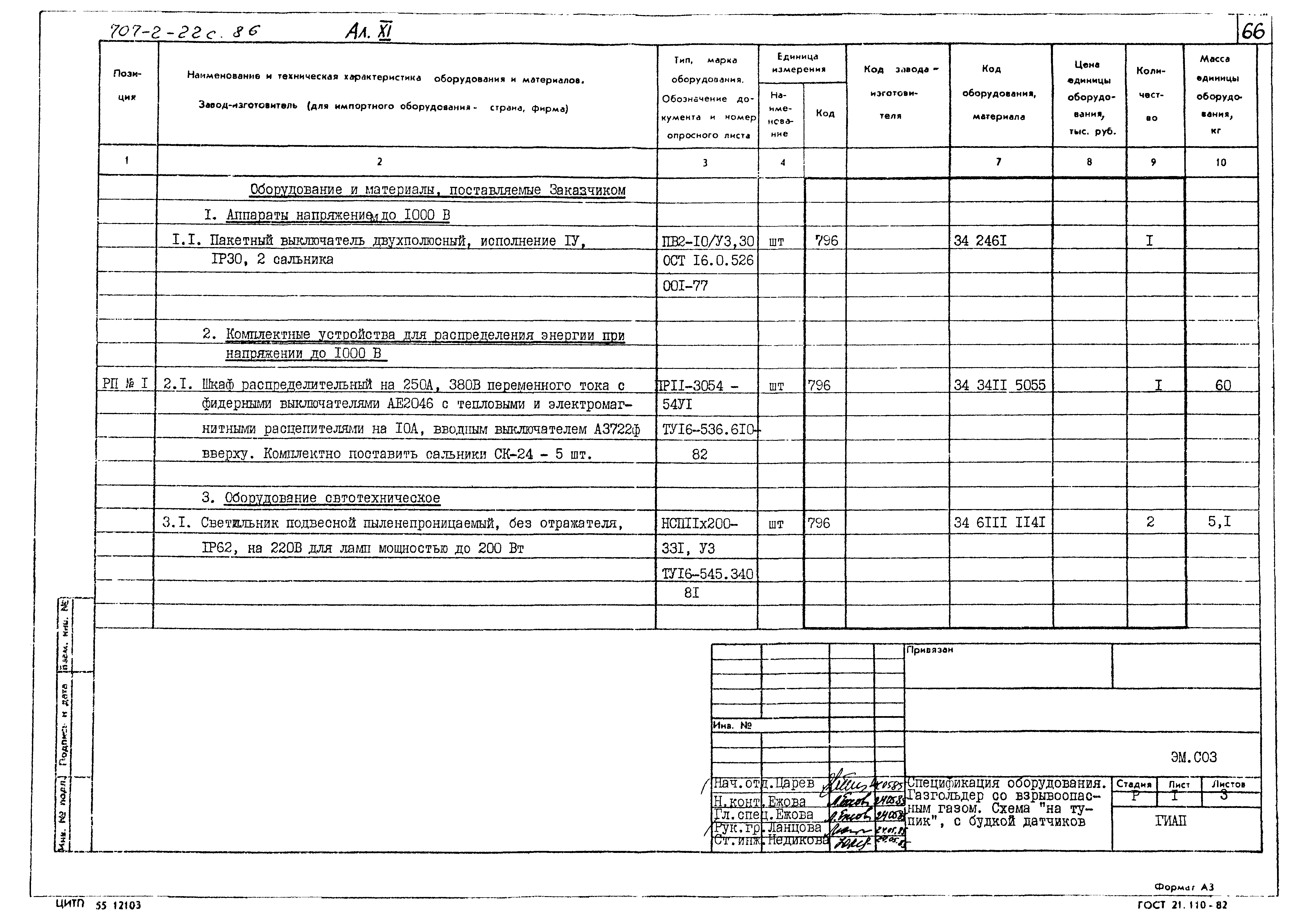 Типовой проект 707-2-22с.86