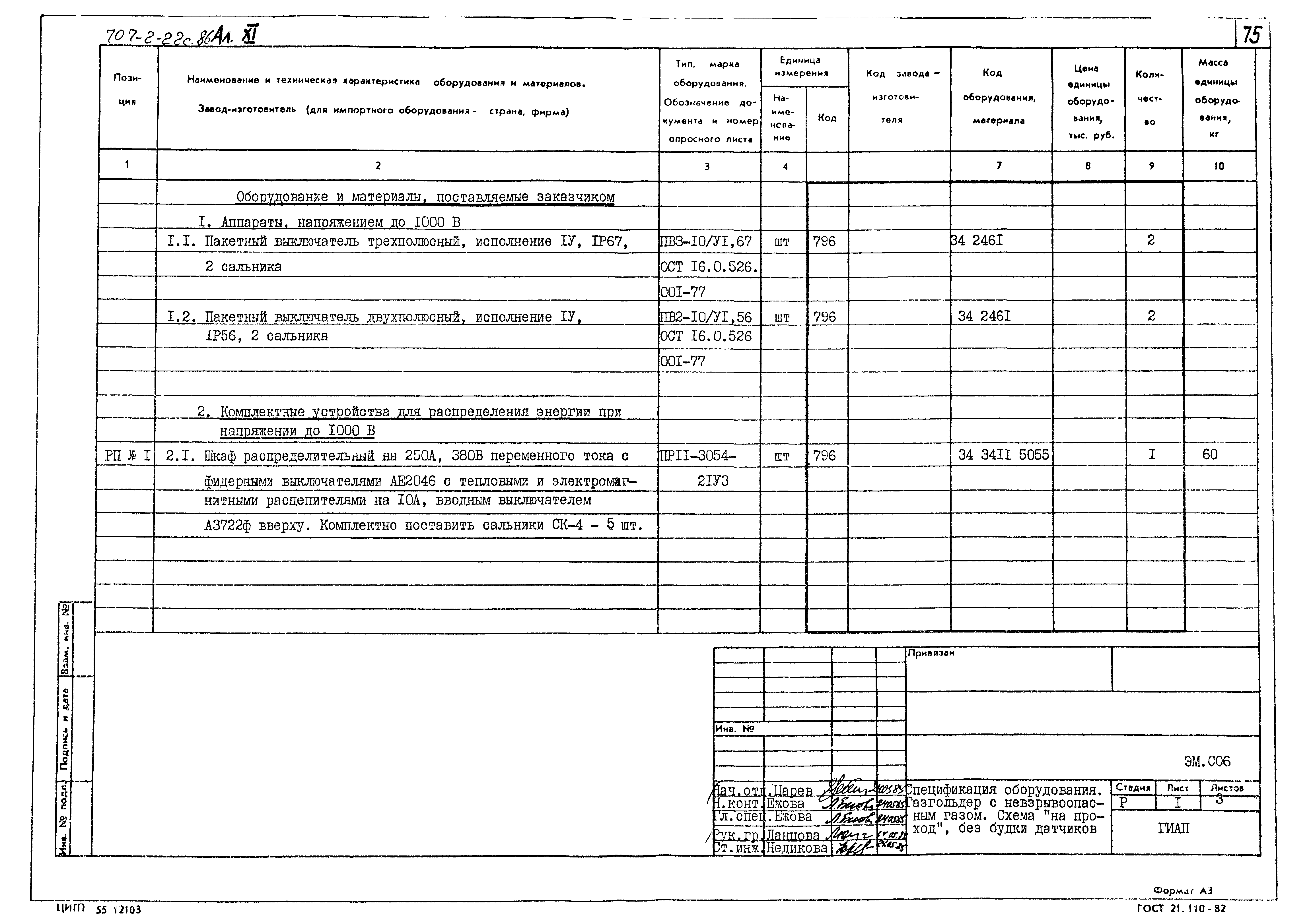 Типовой проект 707-2-22с.86