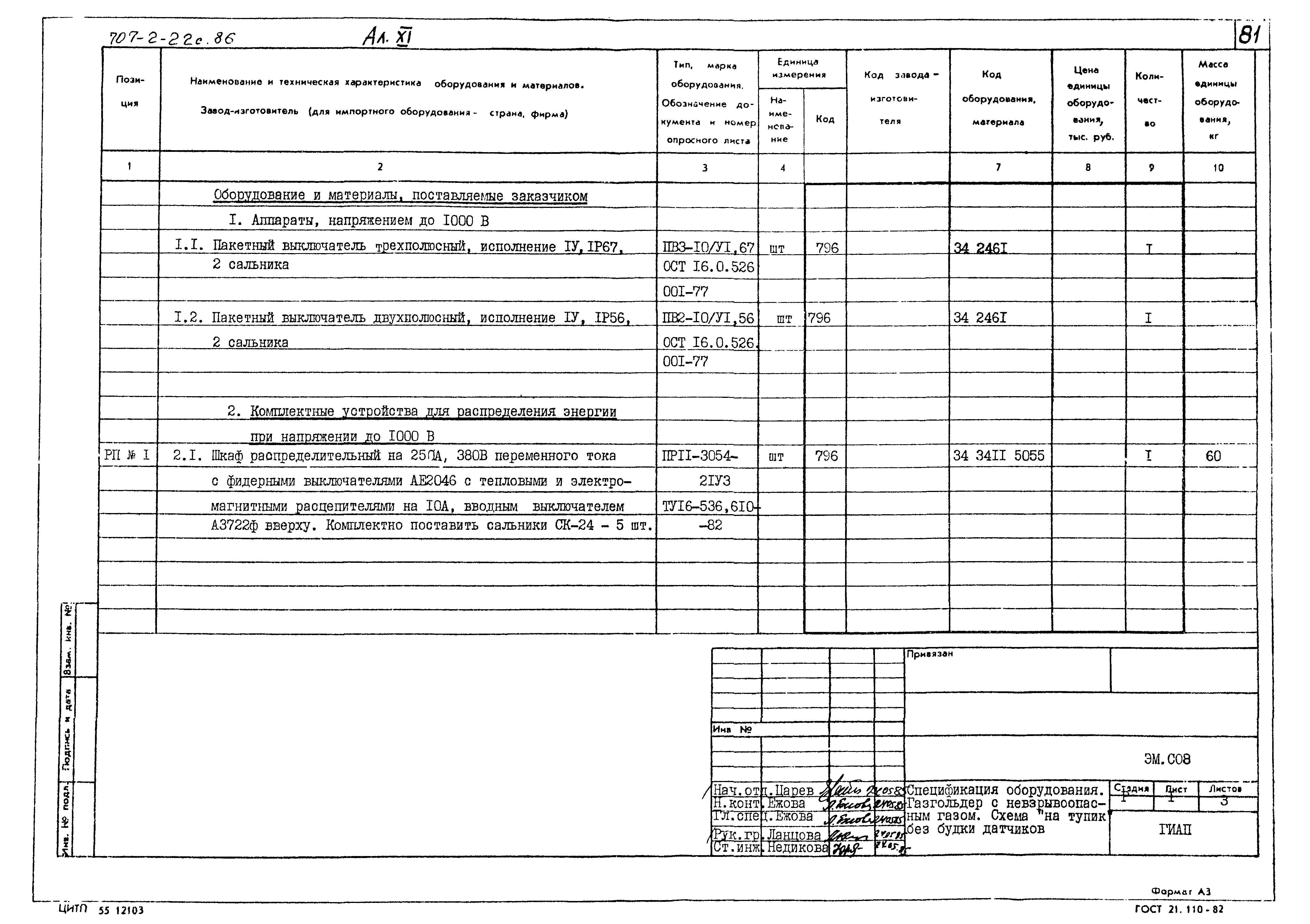 Типовой проект 707-2-22с.86