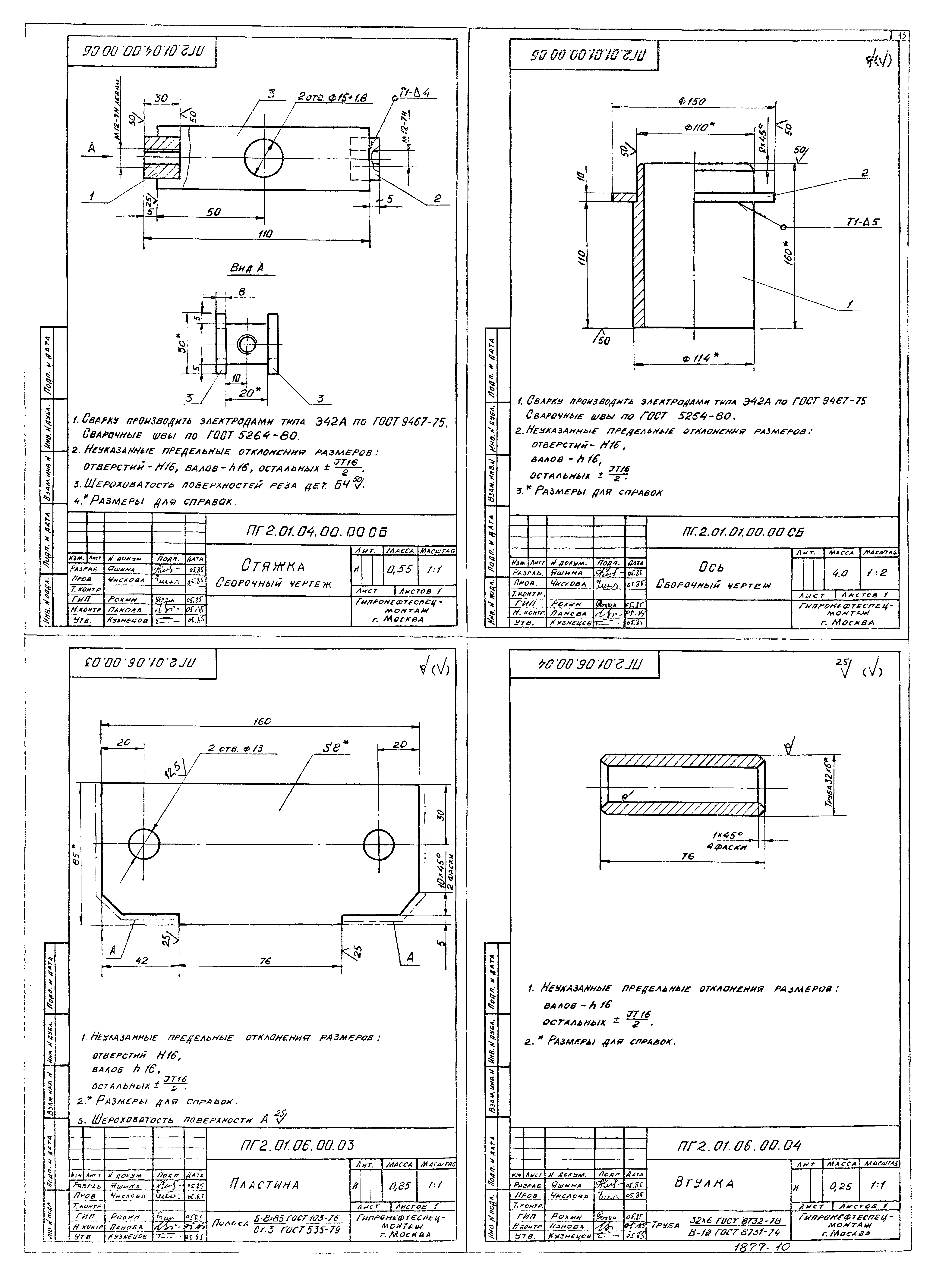 Типовой проект 707-2-22с.86