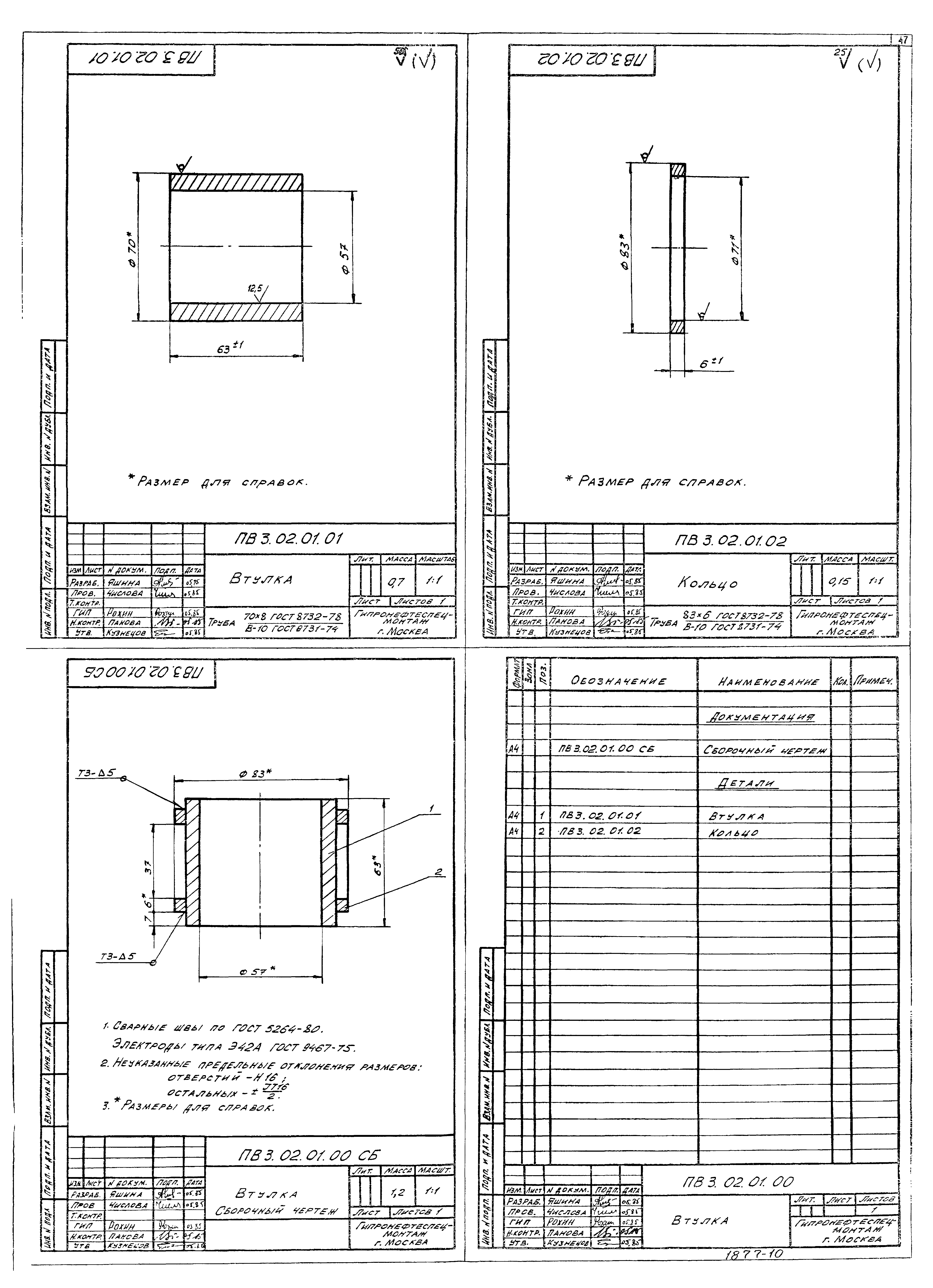 Типовой проект 707-2-22с.86