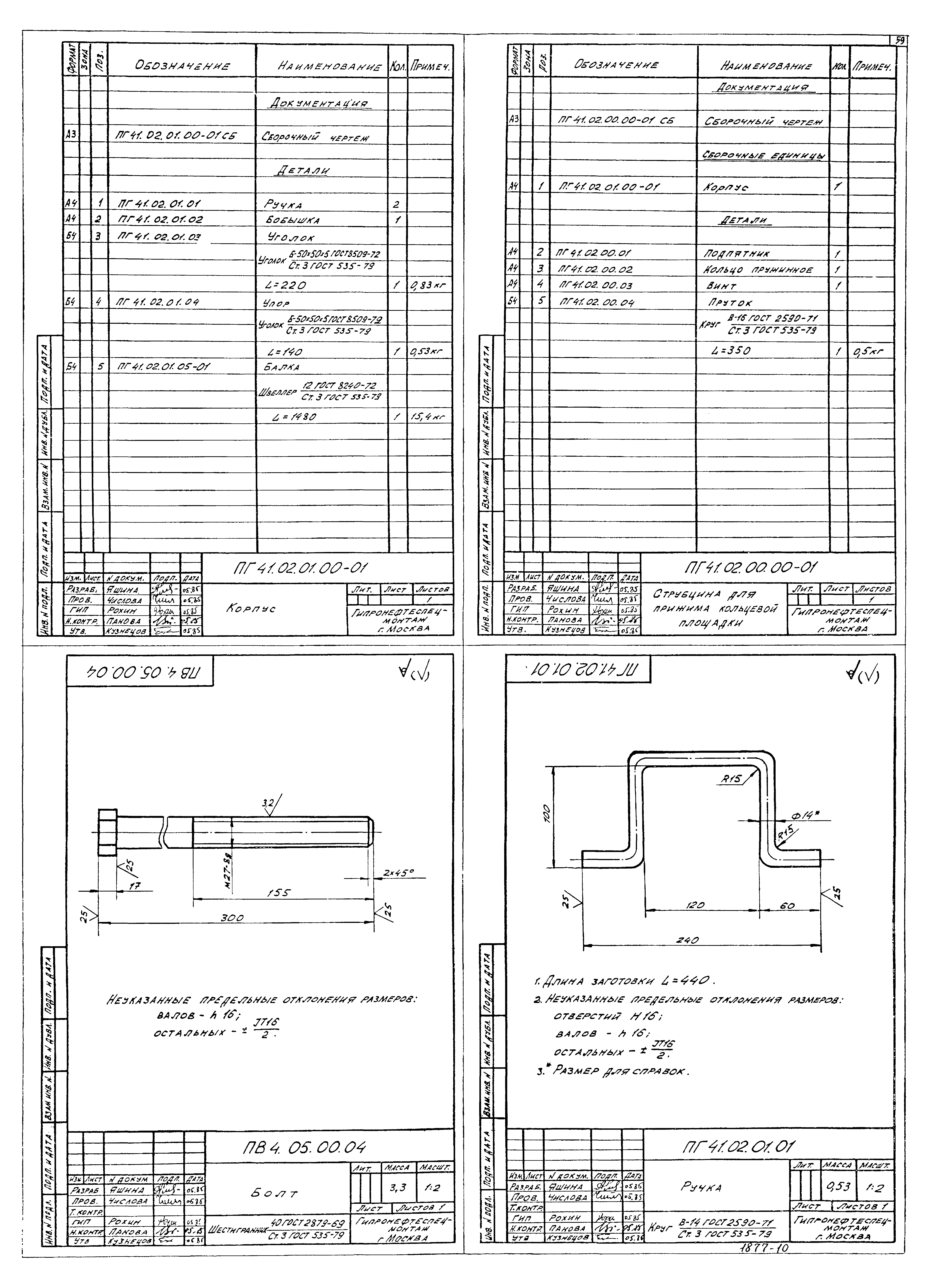 Типовой проект 707-2-22с.86