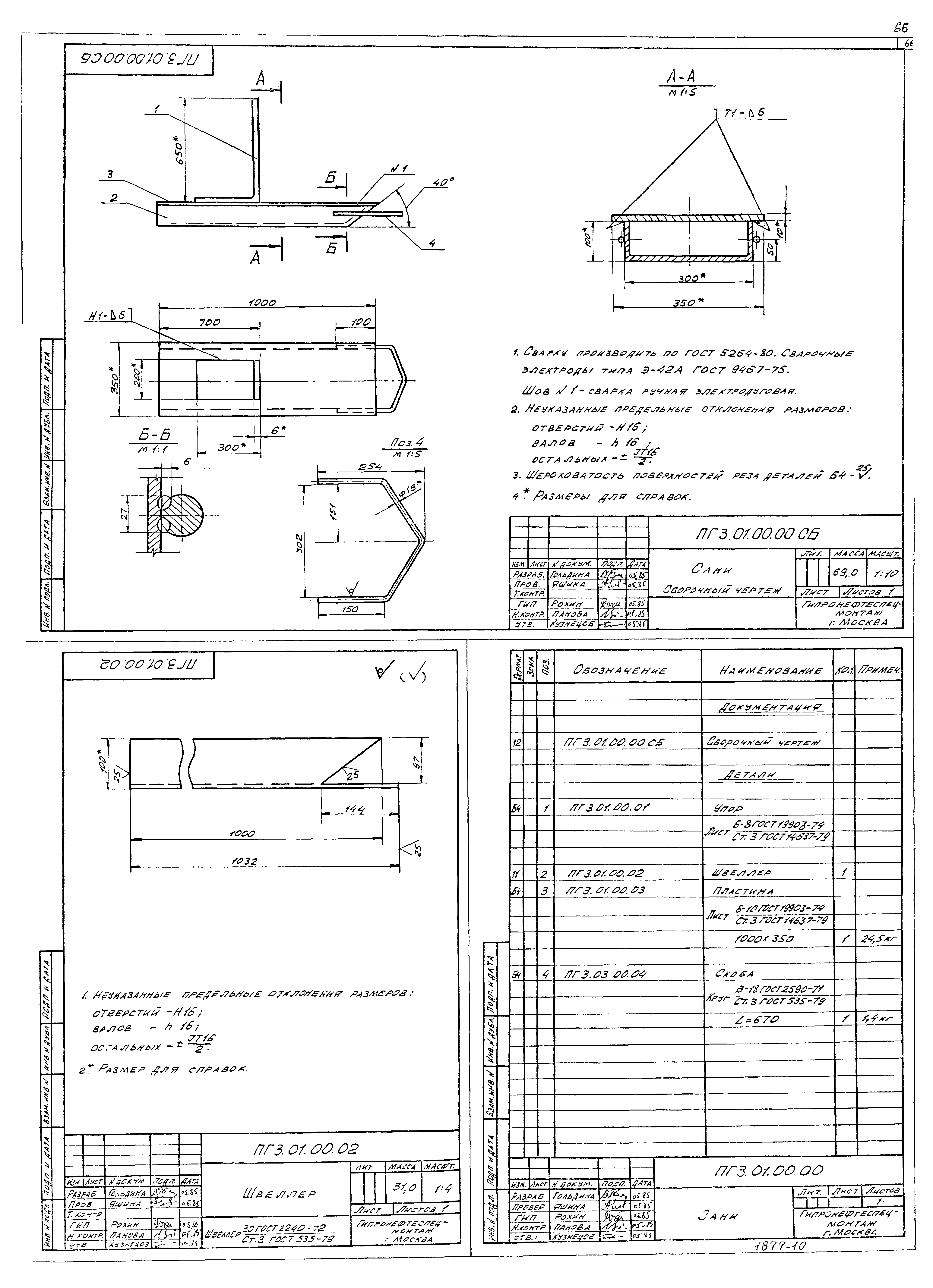 Типовой проект 707-2-22с.86