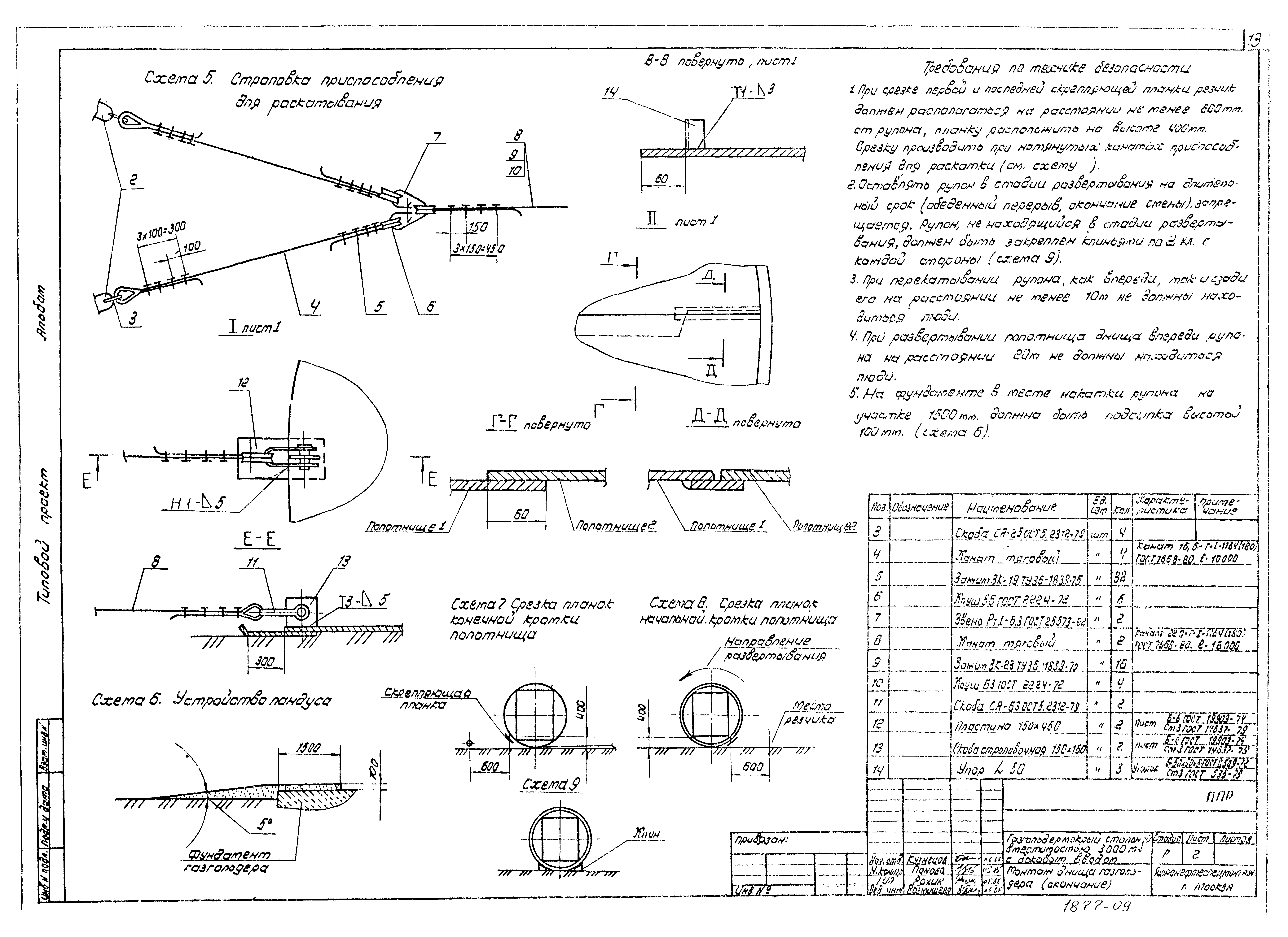 Типовой проект 707-2-22с.86